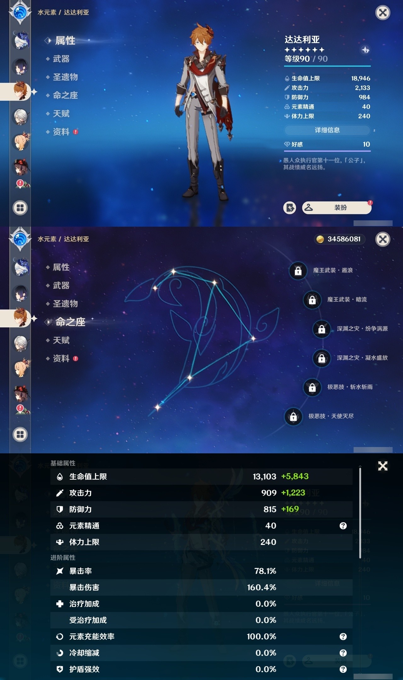 YSMK31961原神账号详情图22 YSMK31961原神账号详情图22