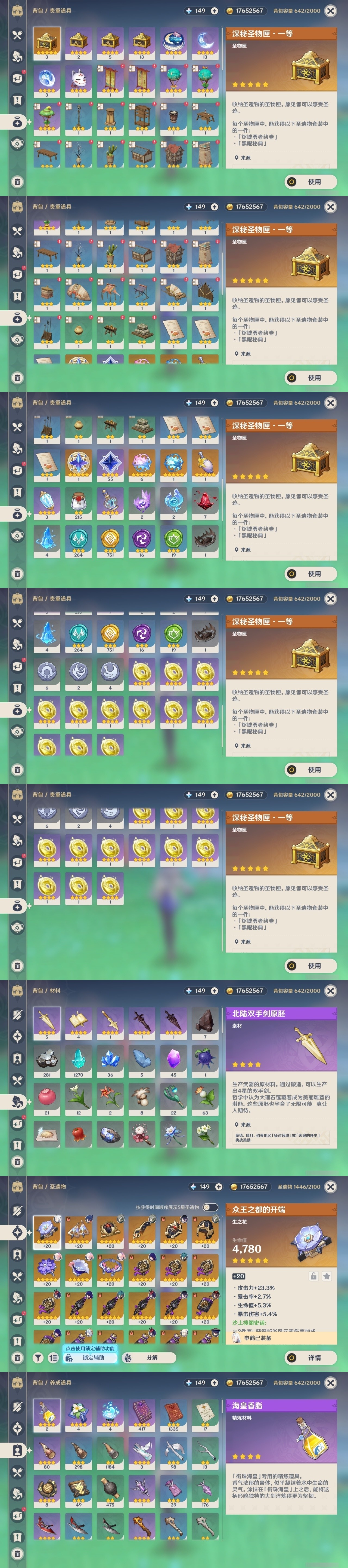 YSMK31916原神账号详情图29 YSMK31916原神账号详情图29