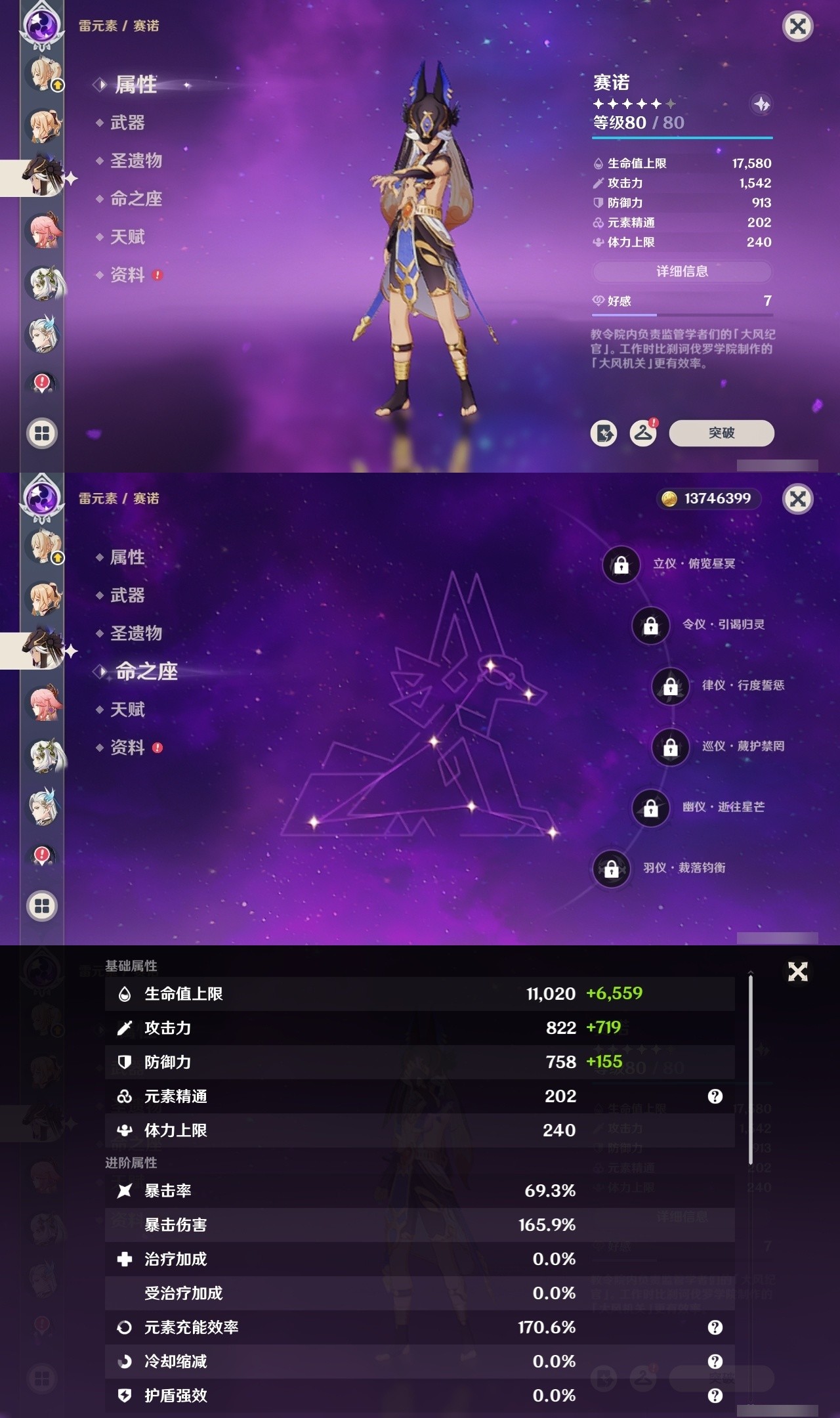 YSMK31893原神账号详情图18 YSMK31893原神账号详情图18