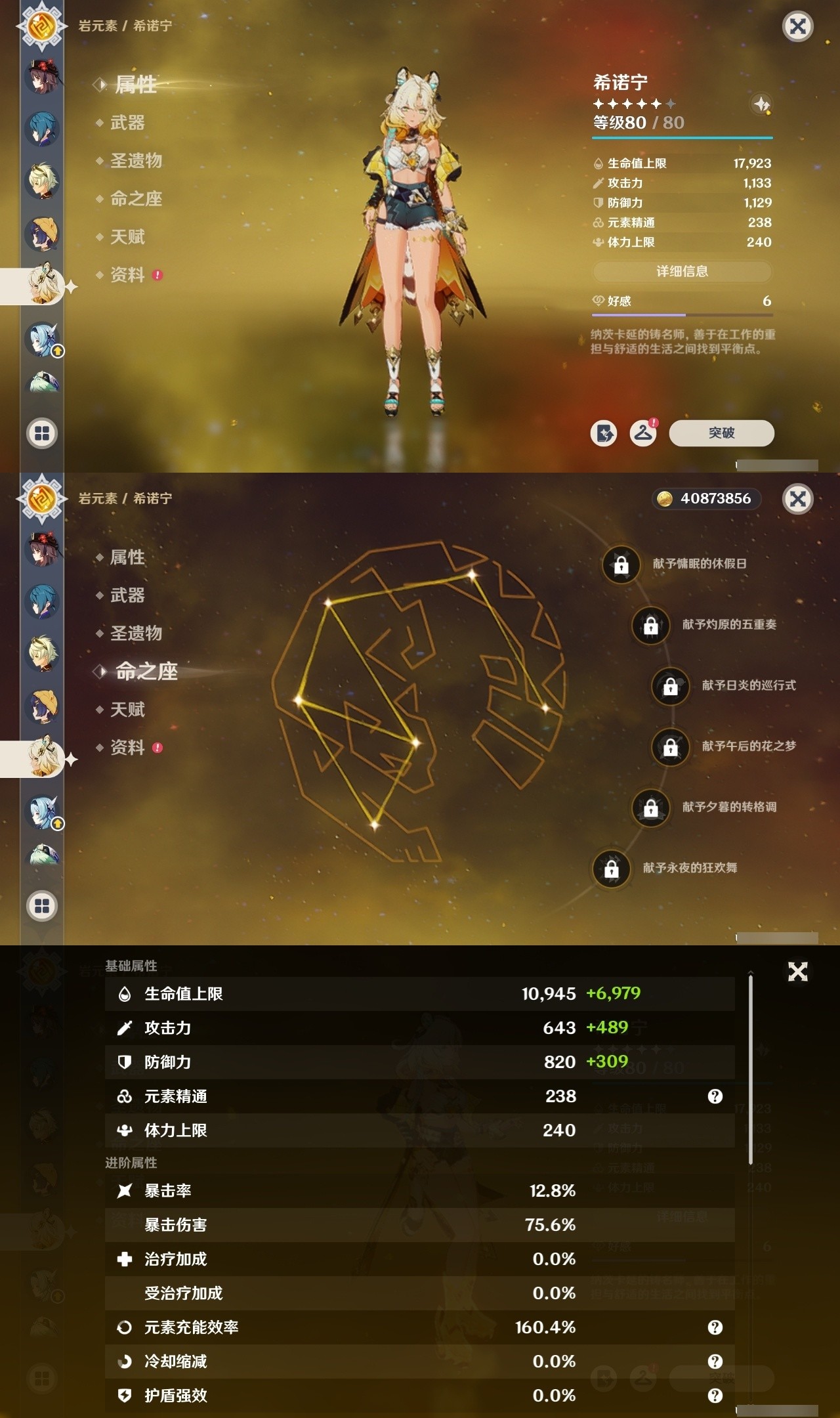 YSMK31871原神账号详情图20 YSMK31871原神账号详情图20