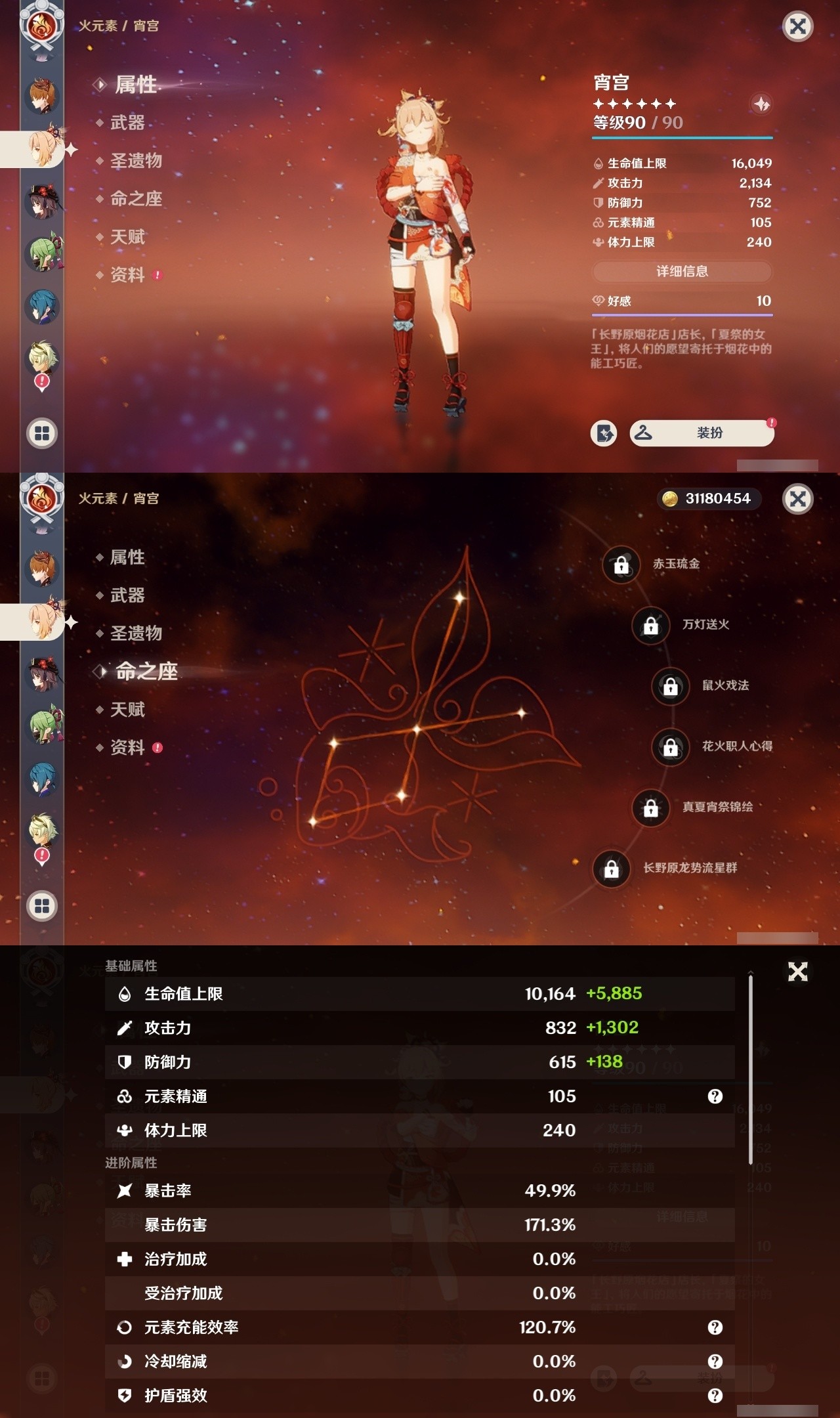 YSMK31839原神账号详情图34 YSMK31839原神账号详情图34