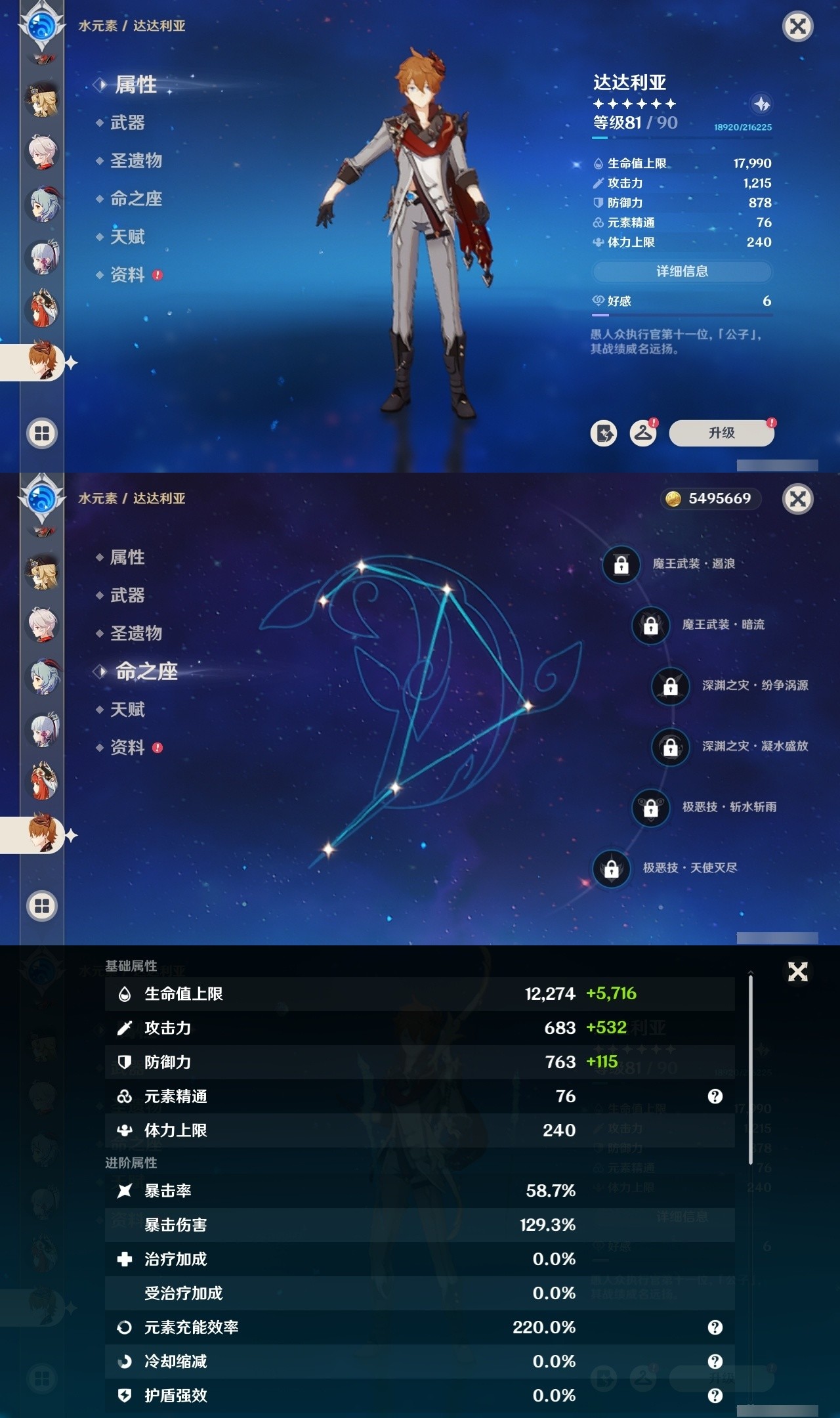 YSMK31886原神账号详情图19 YSMK31886原神账号详情图19