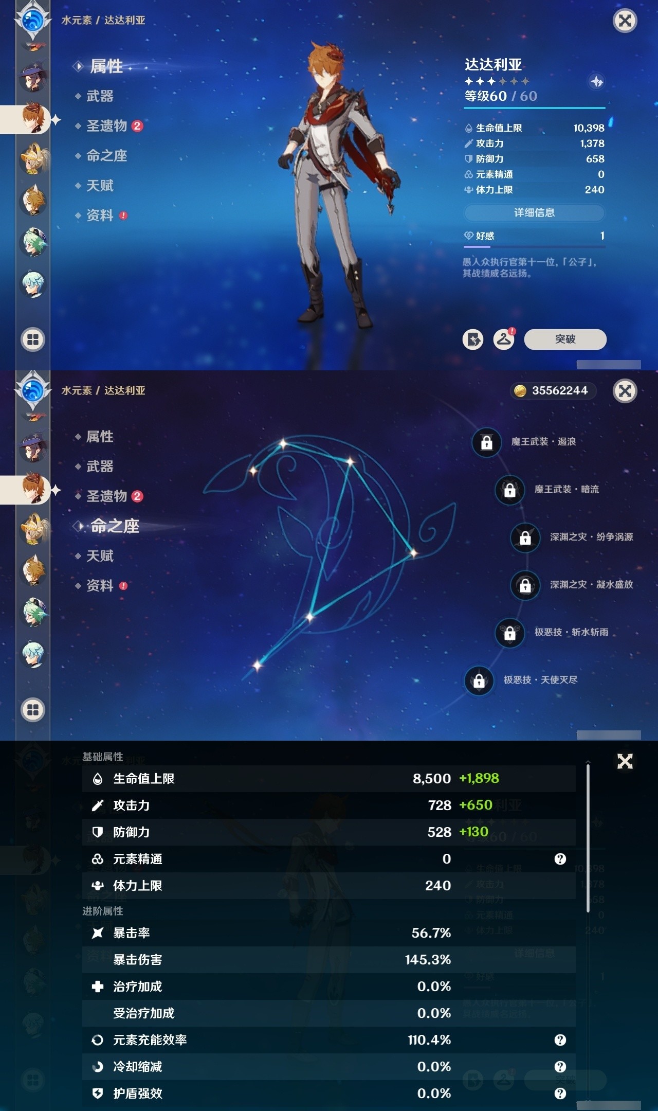 YSMK31934原神账号详情图24 YSMK31934原神账号详情图24