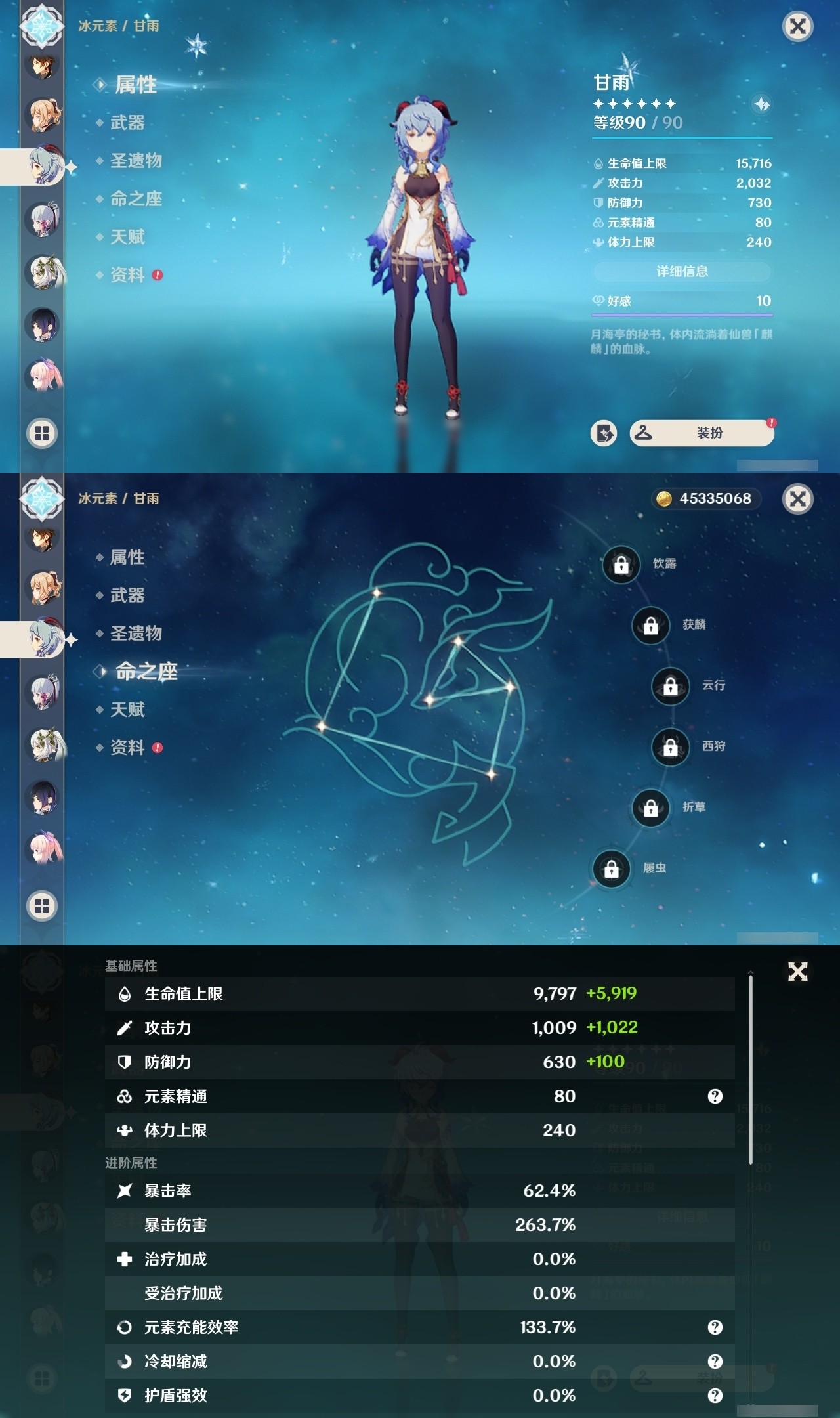 YSMK31973原神账号详情图13 YSMK31973原神账号详情图13