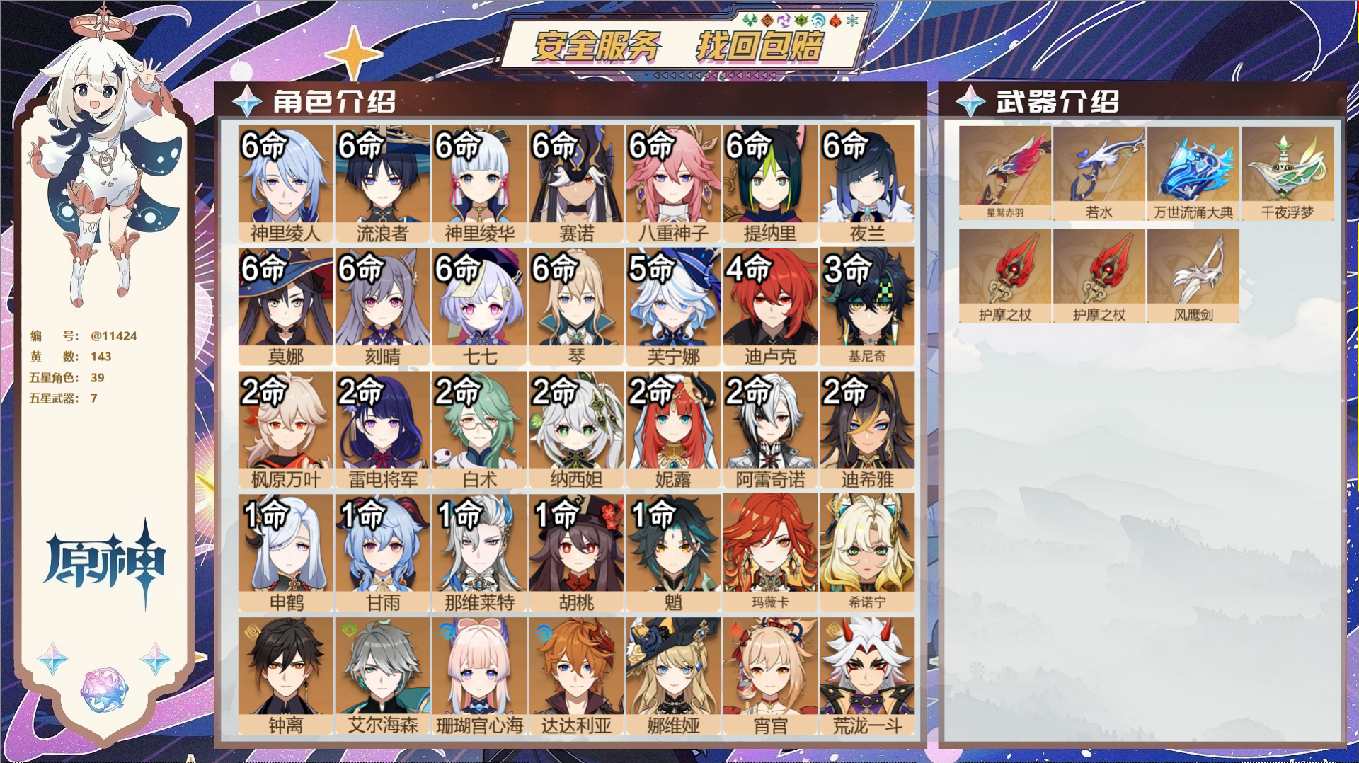 YSMK31854原神账号详情图2