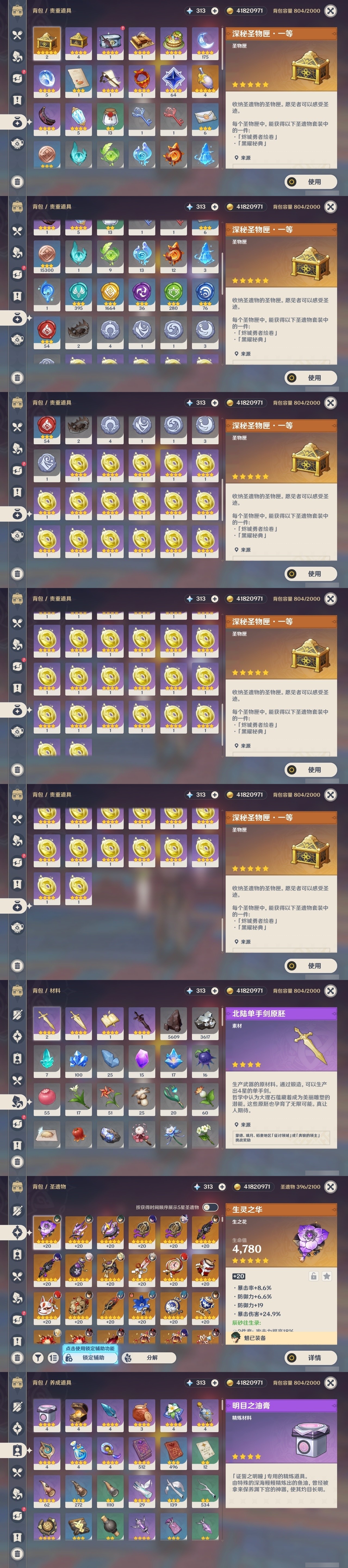 YSMK31922原神账号详情图33 YSMK31922原神账号详情图33