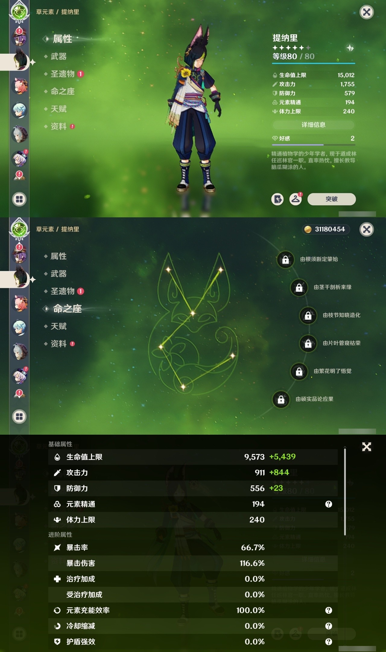 YSMK31839原神账号详情图41 YSMK31839原神账号详情图41