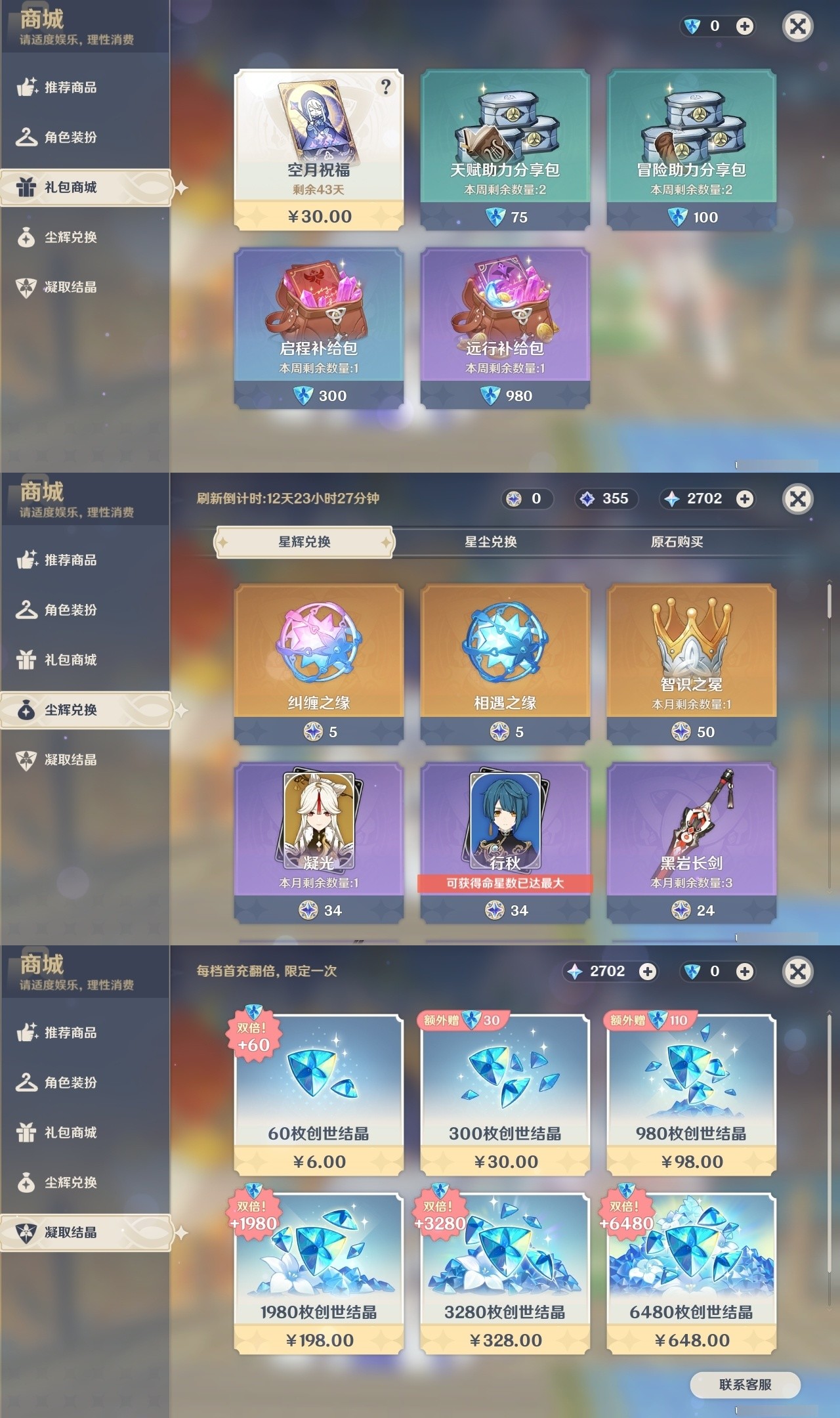 YSMK31871原神账号详情图32 YSMK31871原神账号详情图32