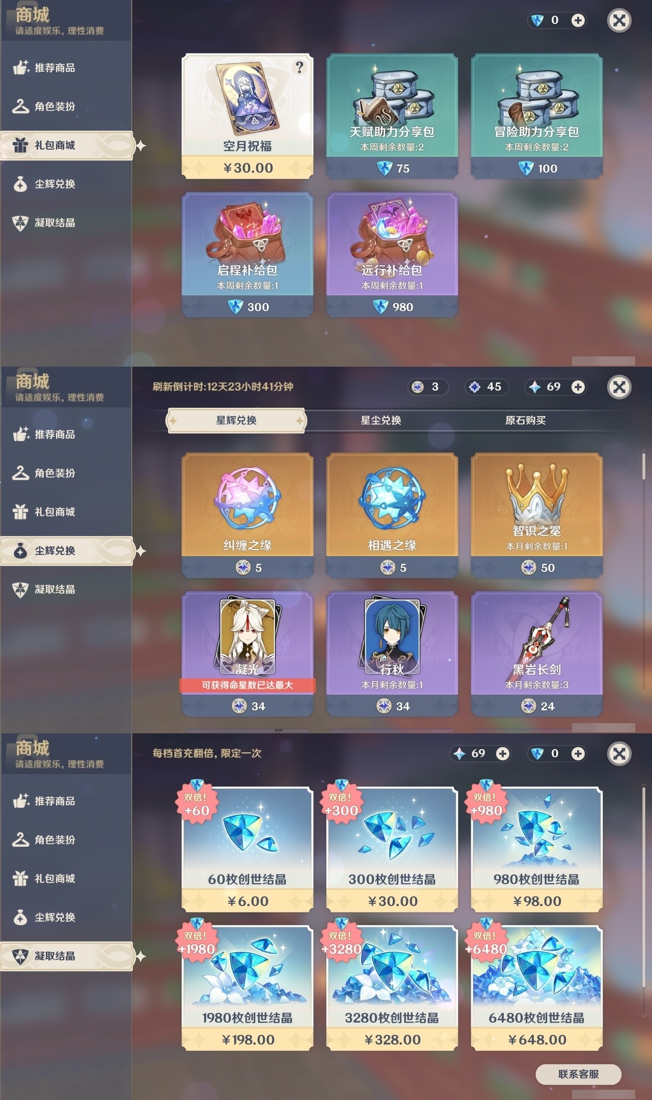 YSMK31883原神账号详情图25 YSMK31883原神账号详情图25