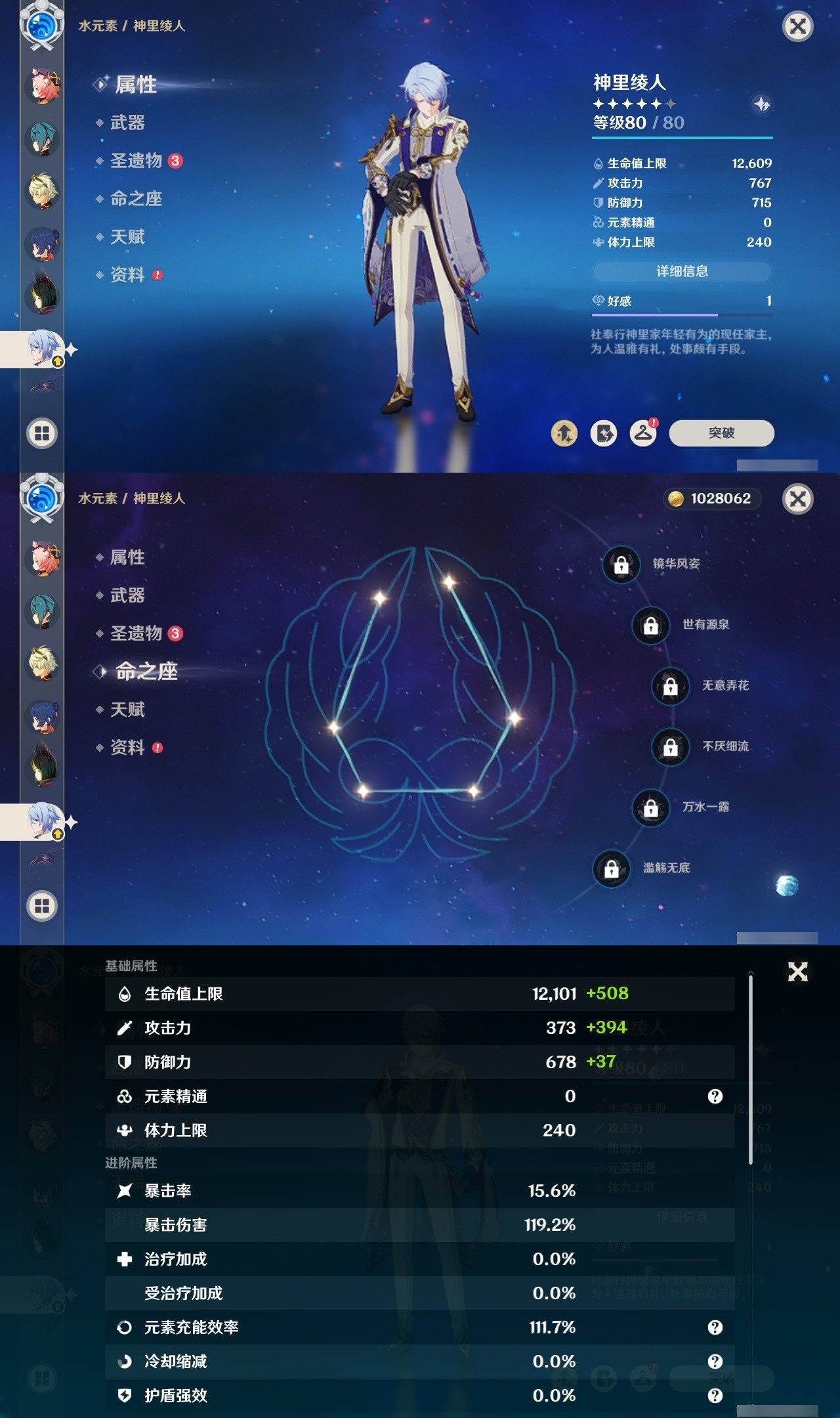 YSMK31810原神账号详情图19 YSMK31810原神账号详情图19