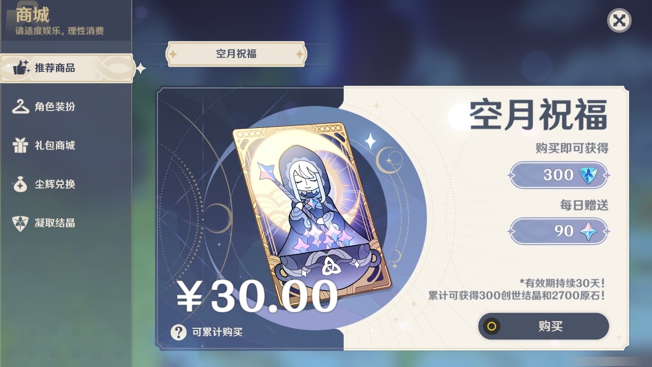 YSMK31853原神账号详情图27 YSMK31853原神账号详情图27