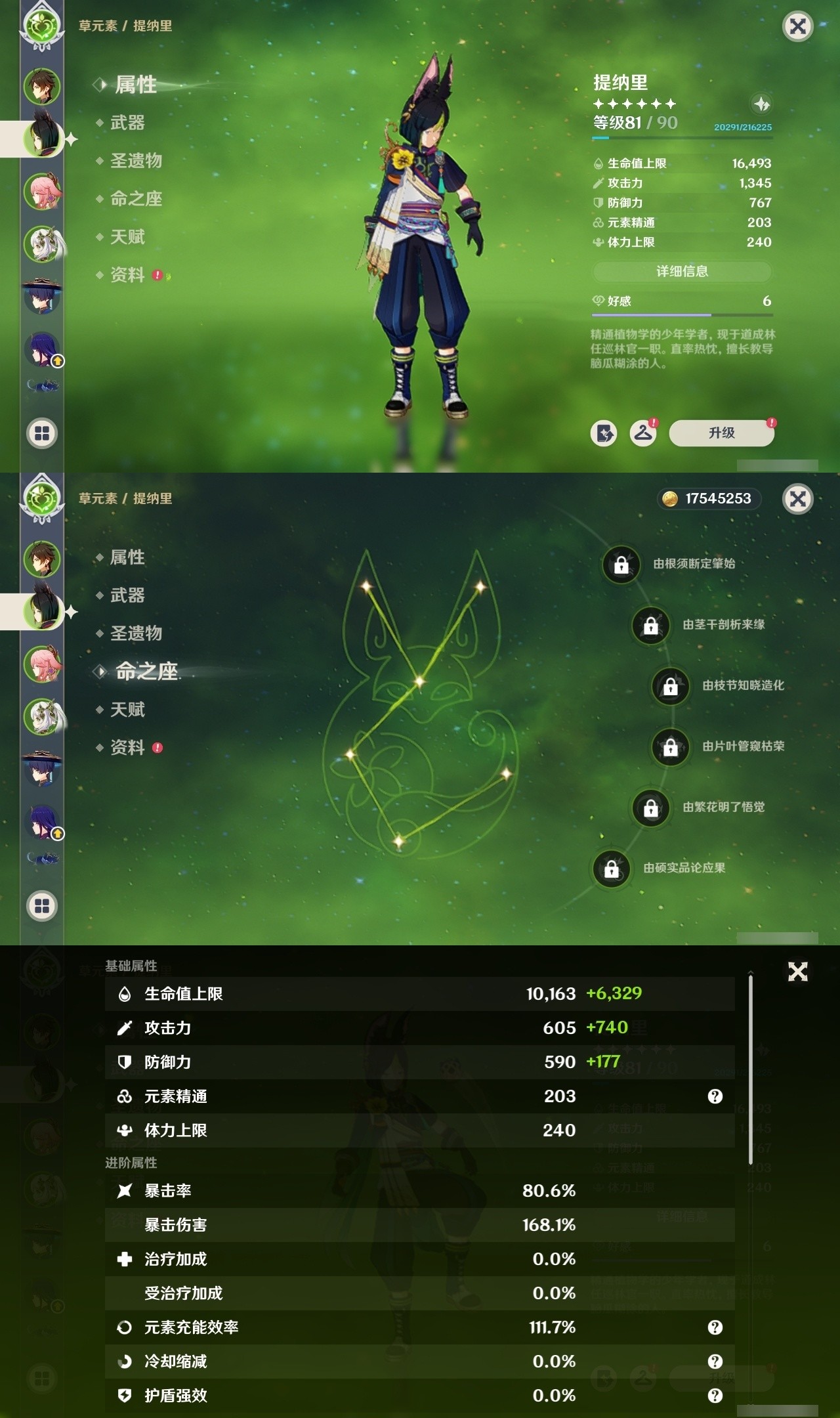 YSMK31840原神账号详情图8 YSMK31840原神账号详情图8