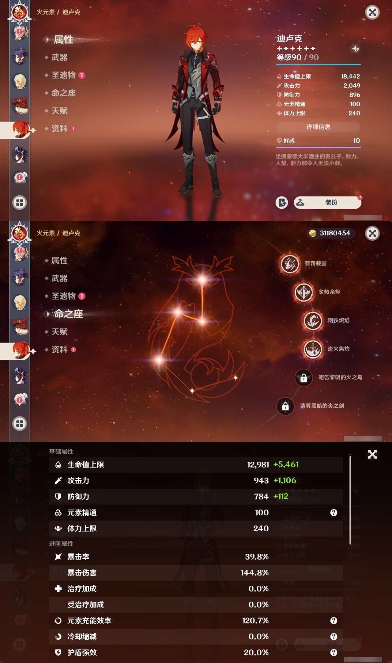 YSMK31839原神账号详情图40 YSMK31839原神账号详情图40