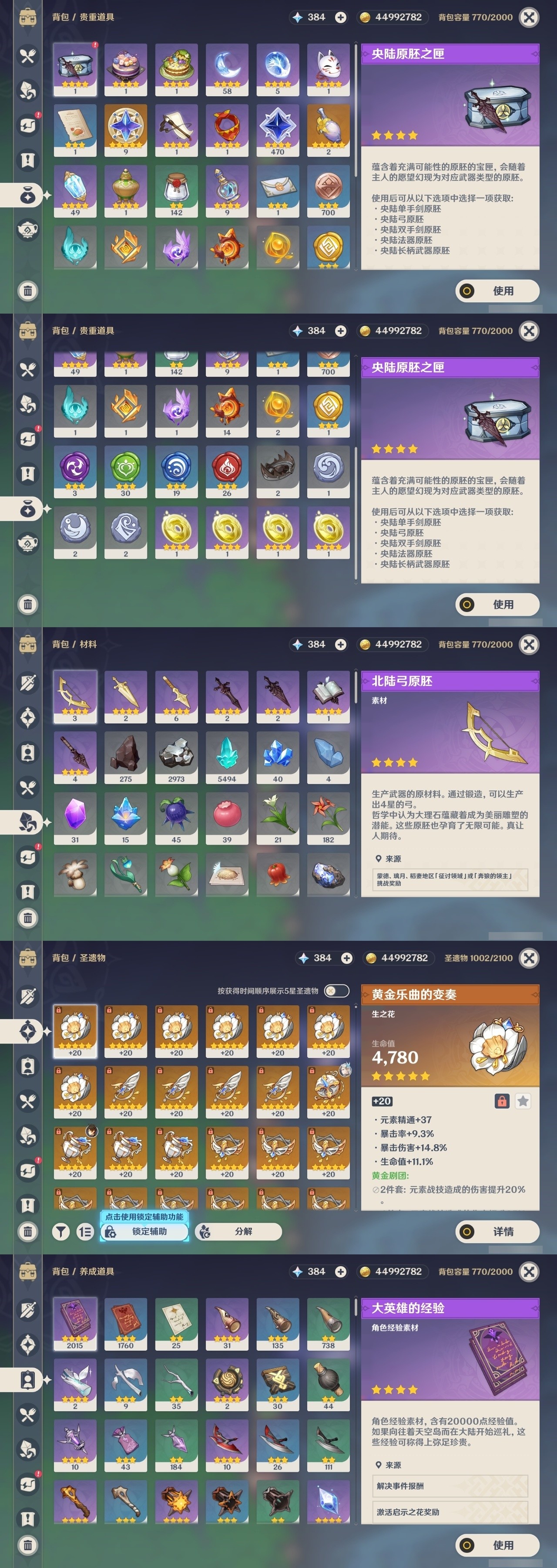 YSMK31833原神账号详情图29 YSMK31833原神账号详情图29