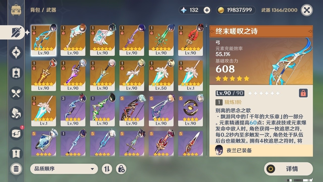 YSMK31802原神账号详情图4 YSMK31802原神账号详情图4