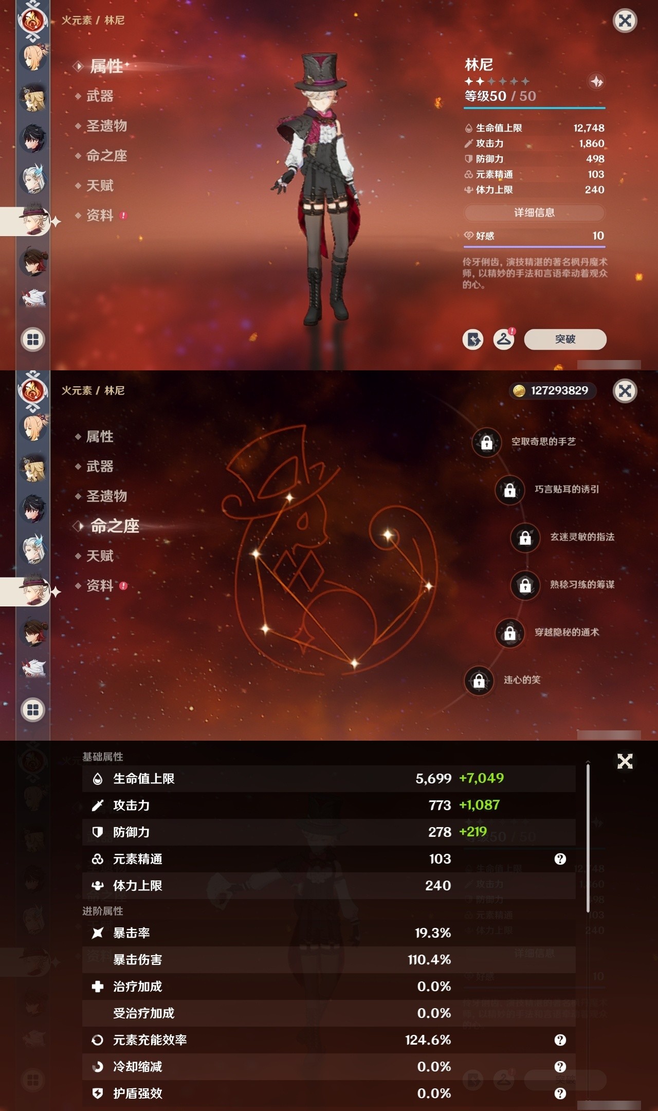 YSMK31936原神账号详情图13 YSMK31936原神账号详情图13