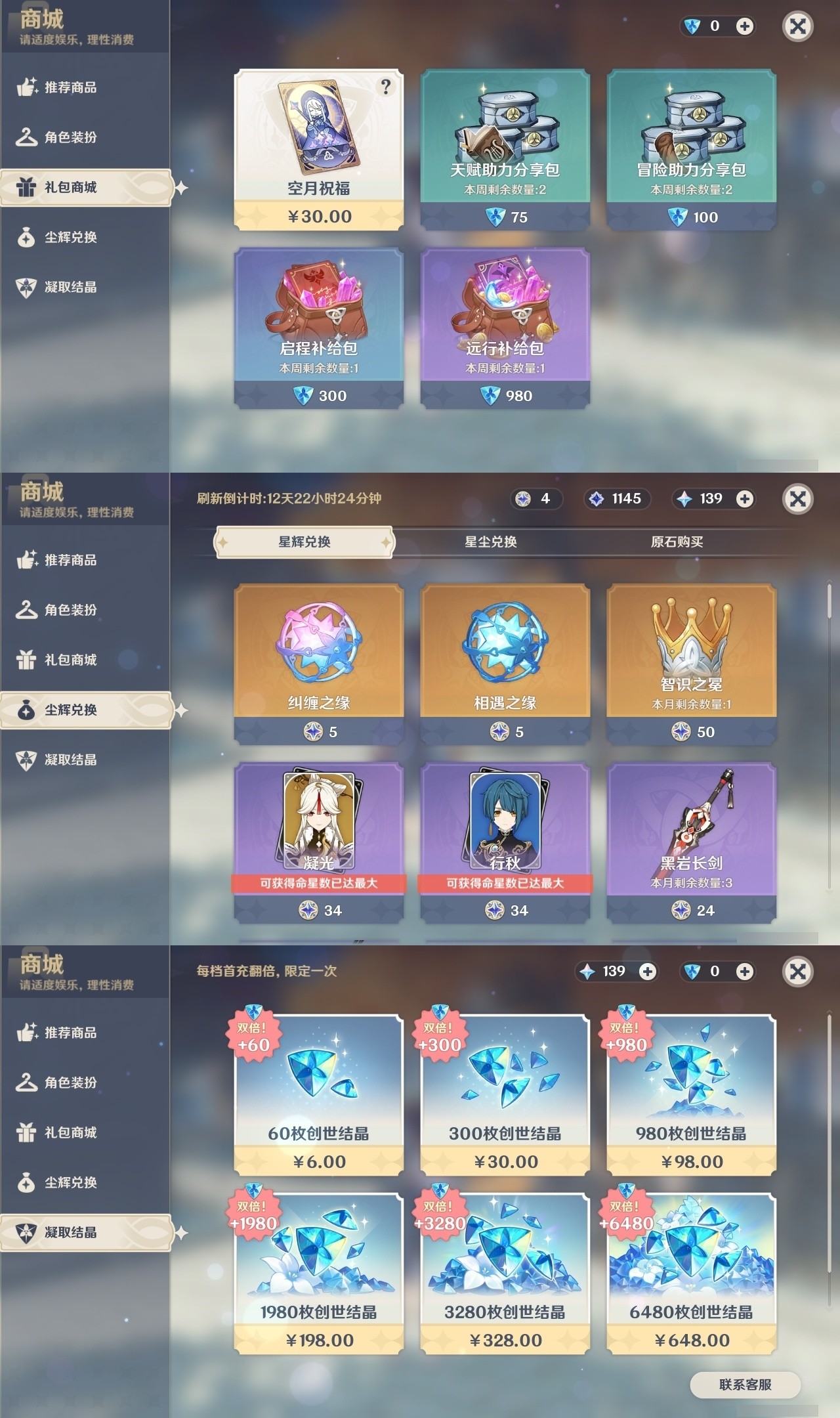 YSMK31803原神账号详情图35 YSMK31803原神账号详情图35