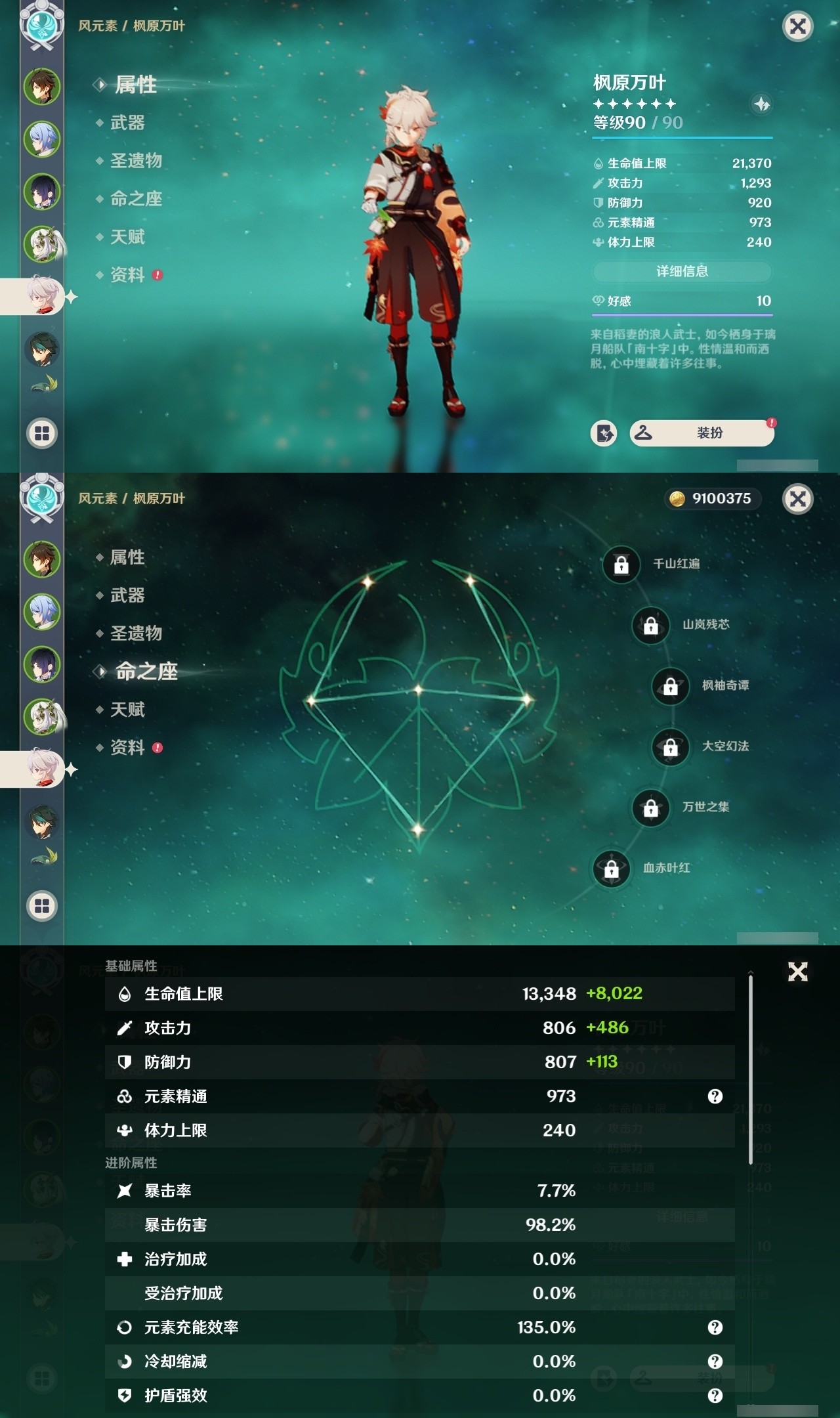 YSMK31851原神账号详情图11 YSMK31851原神账号详情图11
