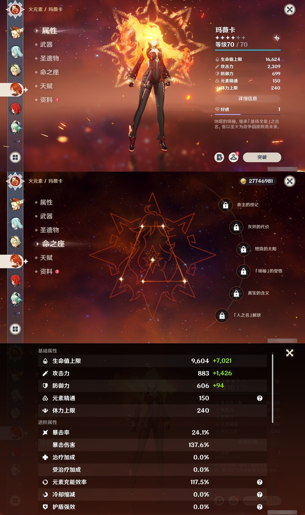YSMK31944原神账号详情图26 YSMK31944原神账号详情图26