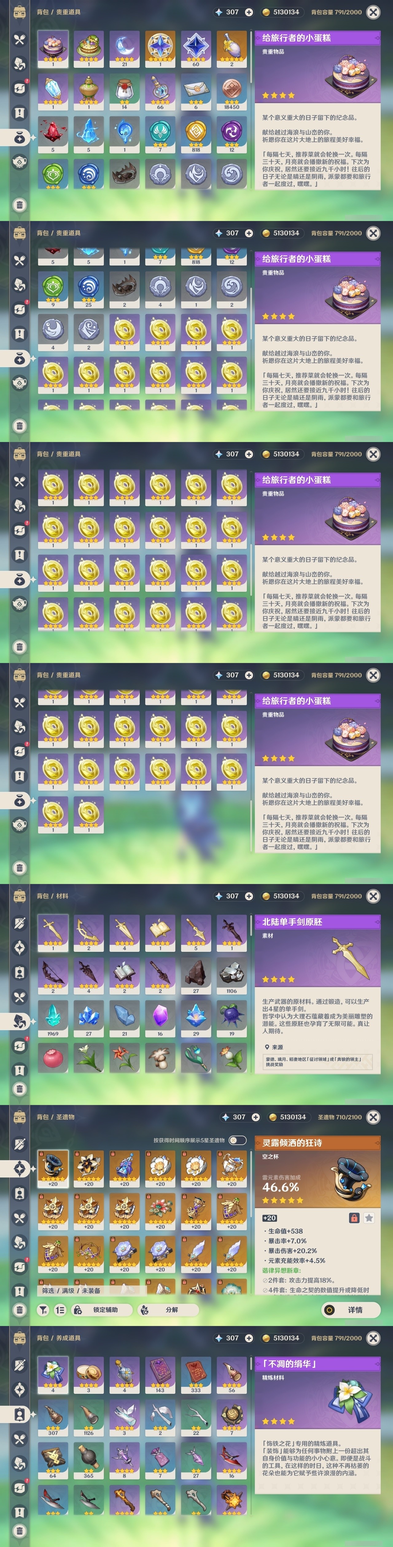 YSMK32985原神账号详情图28 YSMK32985原神账号详情图28