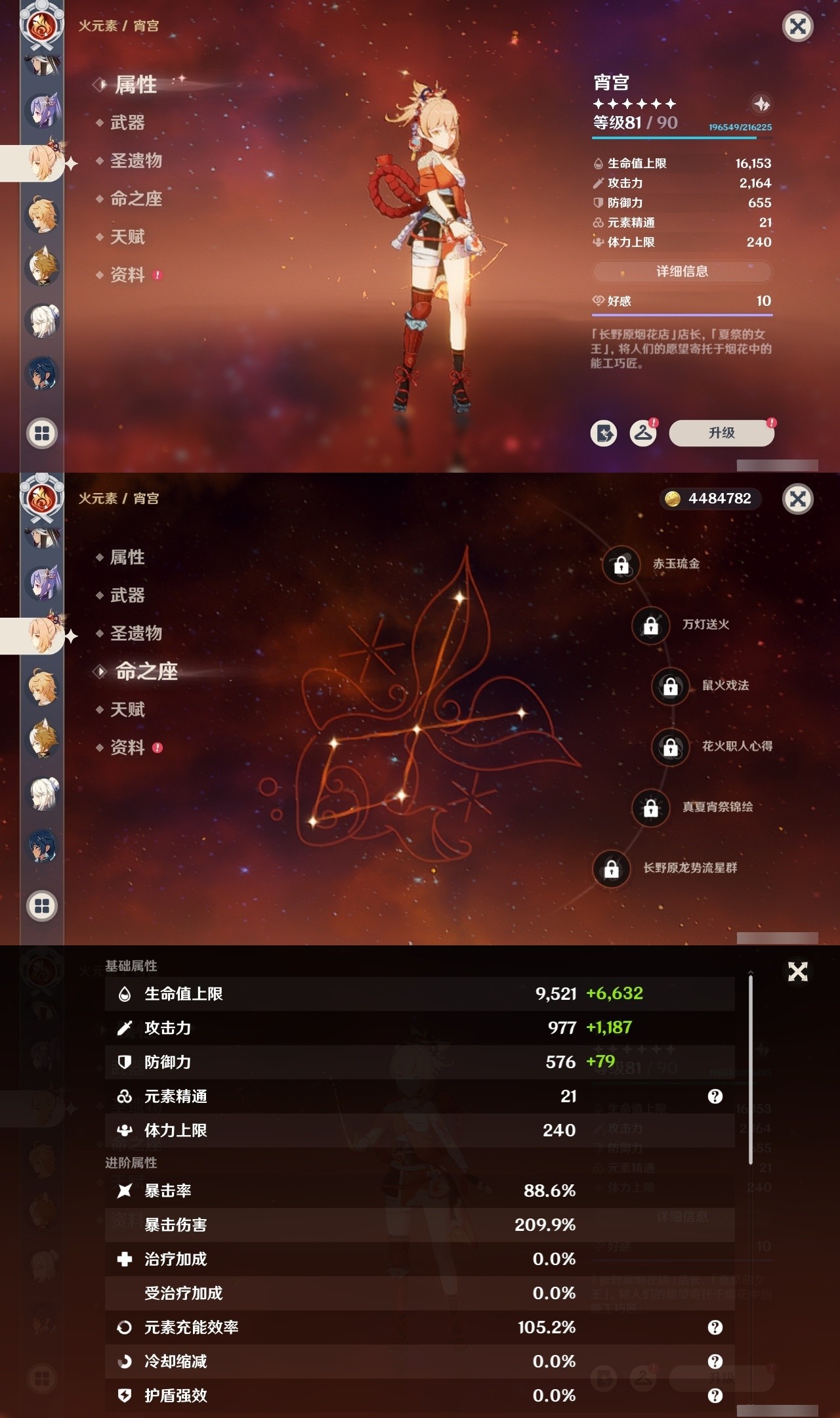 YSMK31885原神账号详情图29 YSMK31885原神账号详情图29