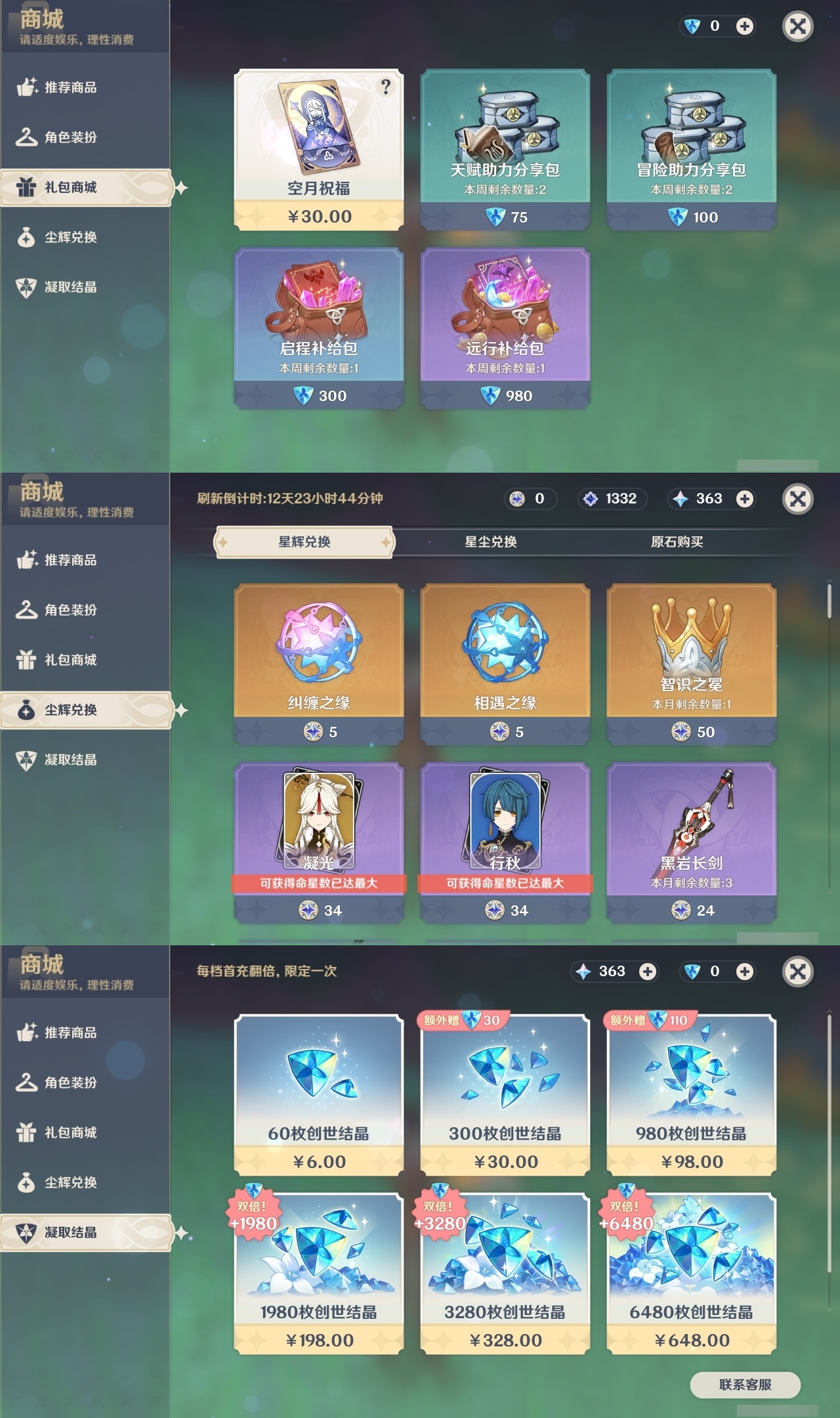 YSMK31890原神账号详情图32