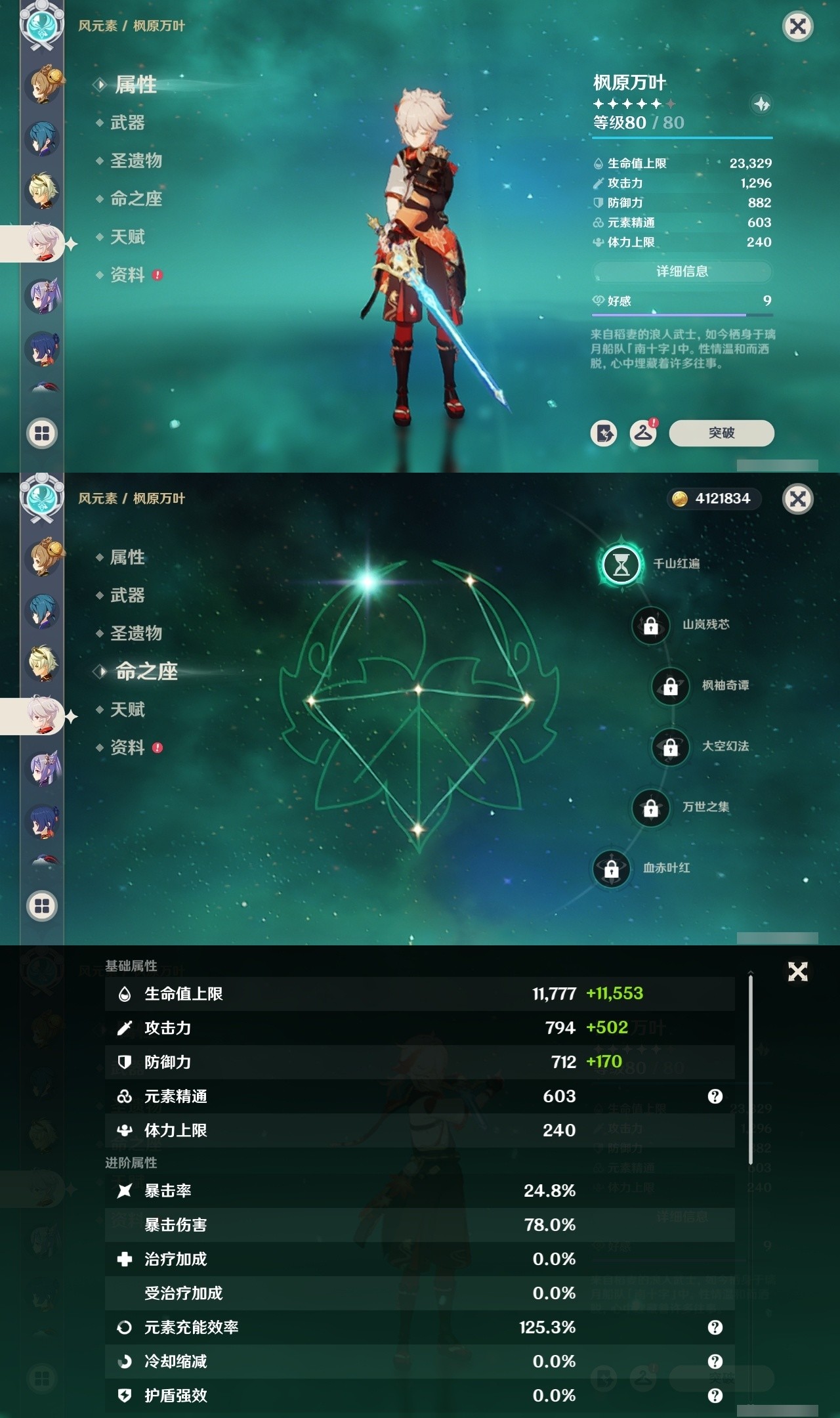 YSMK31847原神账号详情图14 YSMK31847原神账号详情图14