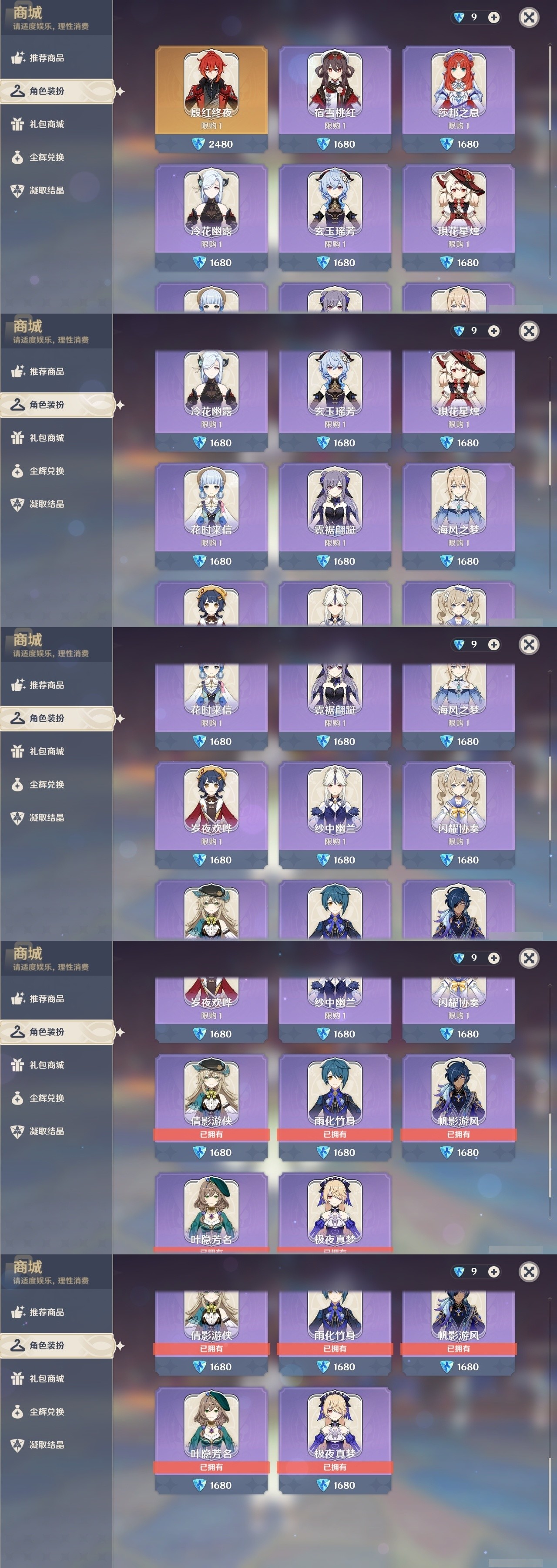 YSMK31843原神账号详情图6 YSMK31843原神账号详情图6