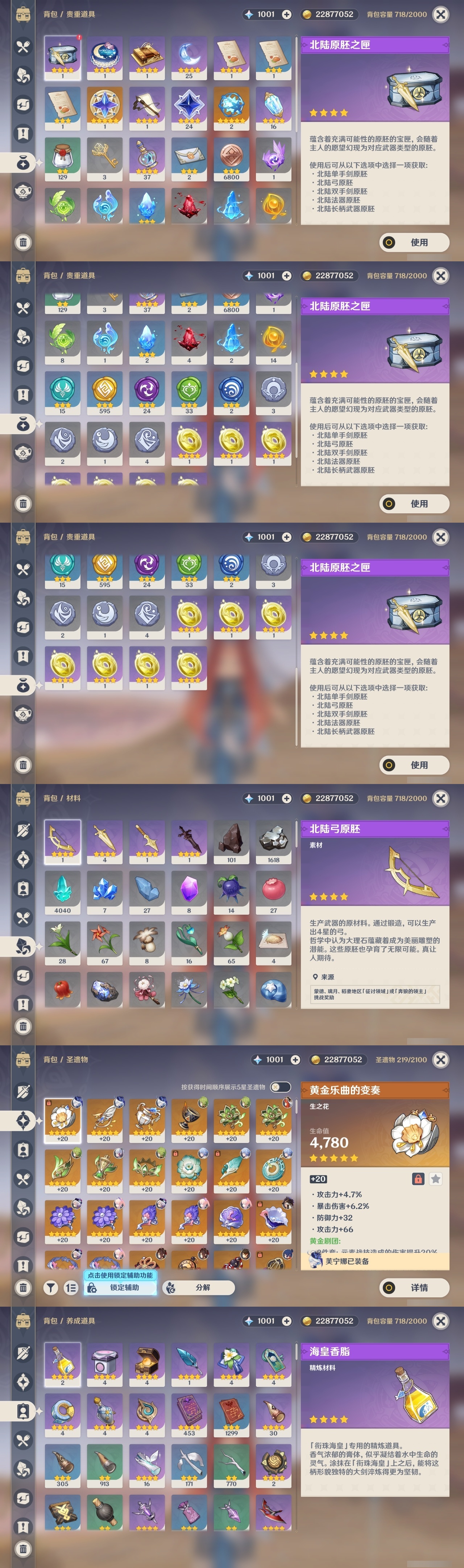 YSMK31823原神账号详情图33