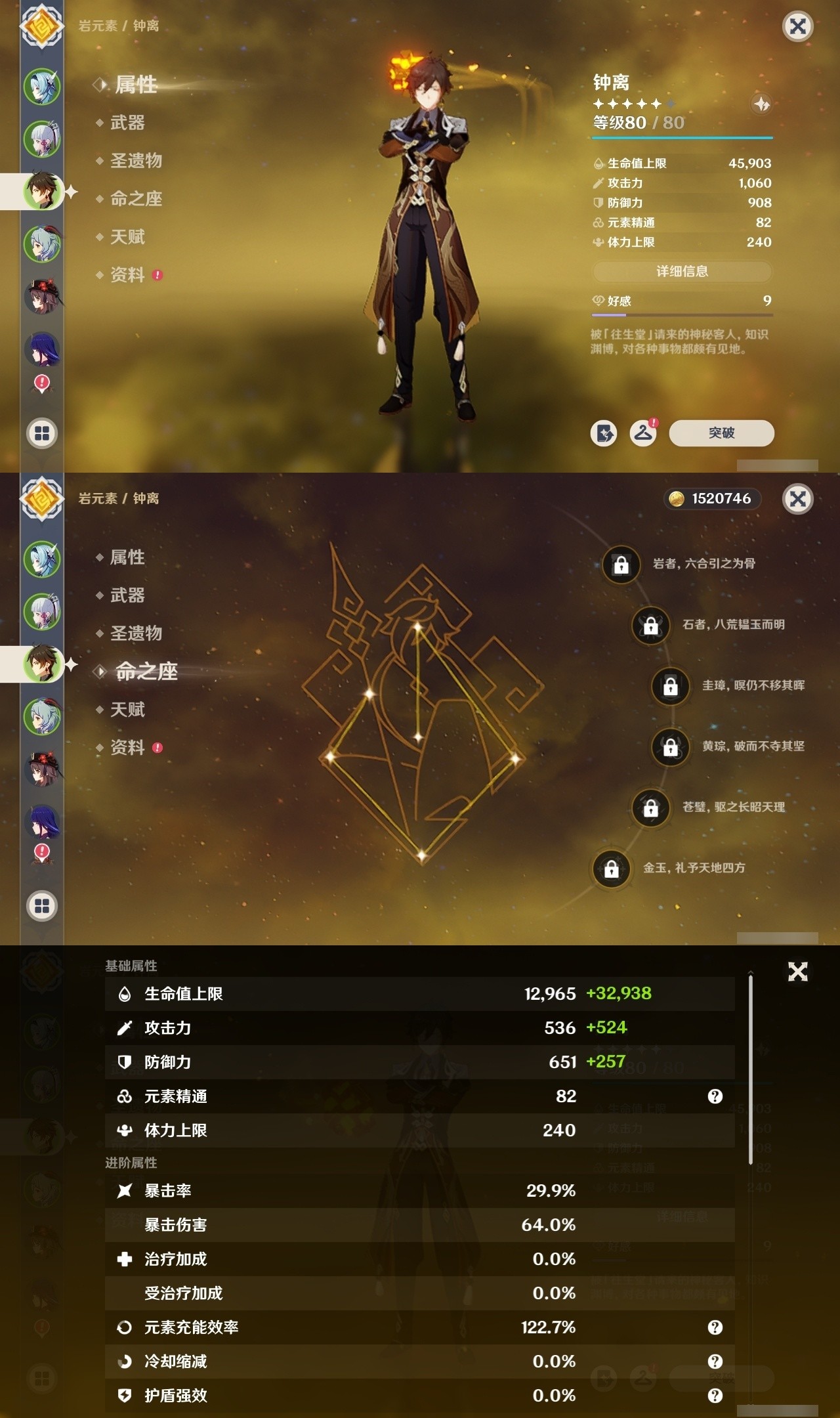 YSMK31888原神账号详情图9 YSMK31888原神账号详情图9