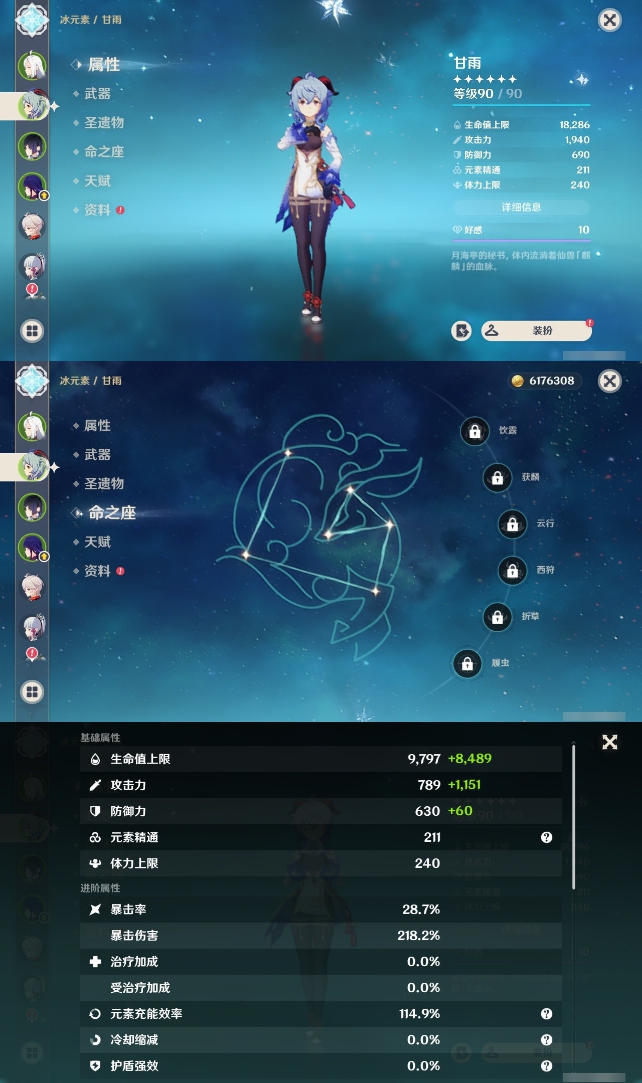 YSMK31986原神账号详情图8 YSMK31986原神账号详情图8