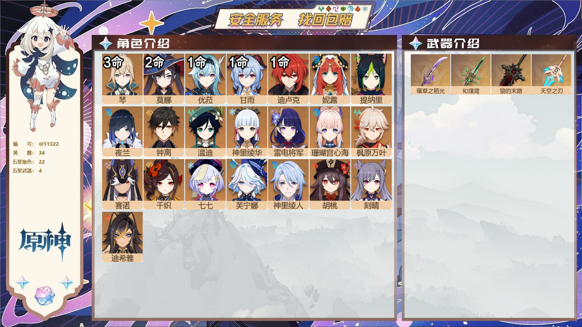 原神账号官服 天空岛@11322 未绑定邮箱 冒险等级59级 男主  34黄 22个五星角色 4个五星武器 纠缠之源0-