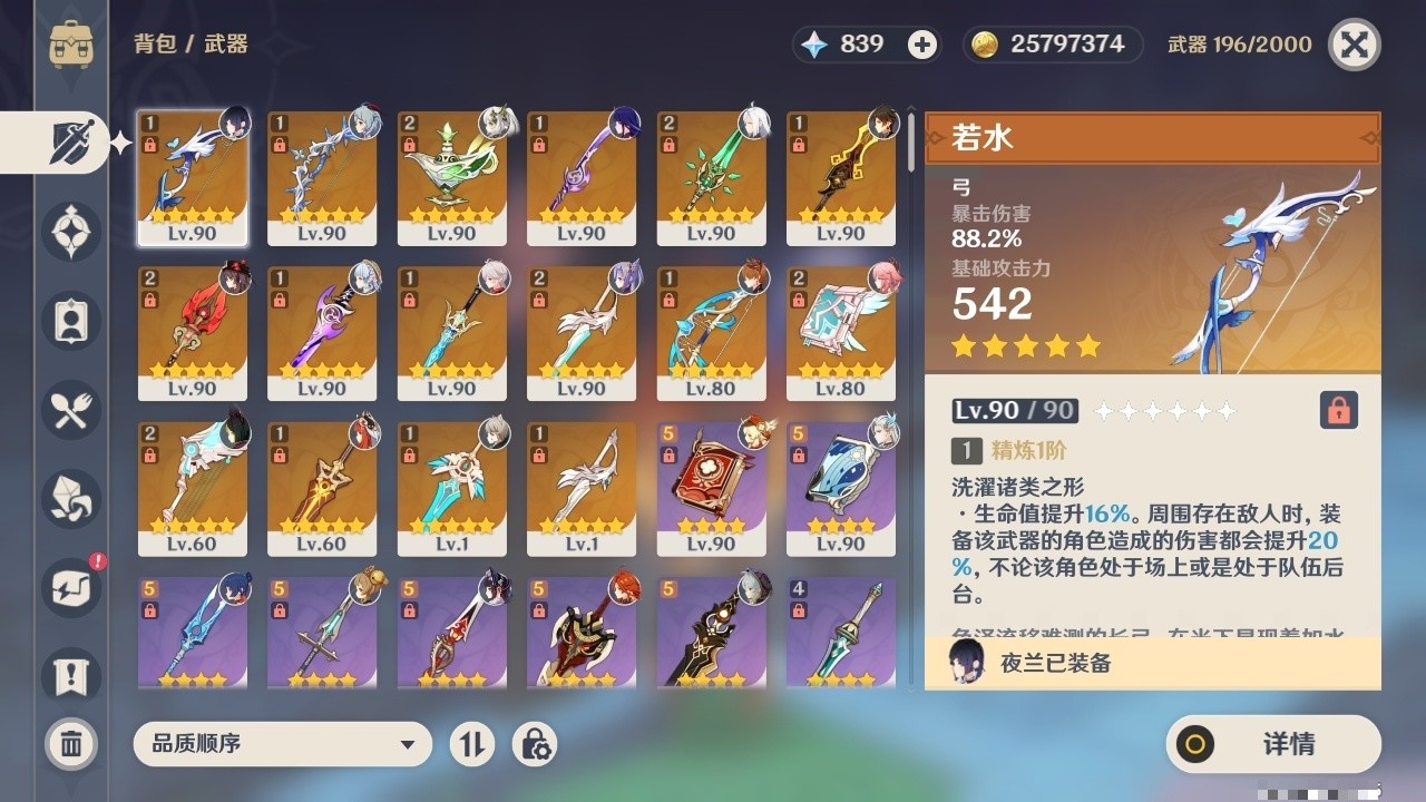 YSMK31814原神账号详情图4 YSMK31814原神账号详情图4