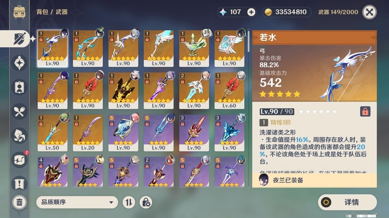 YSMK31901原神账号详情图4 YSMK31901原神账号详情图4
