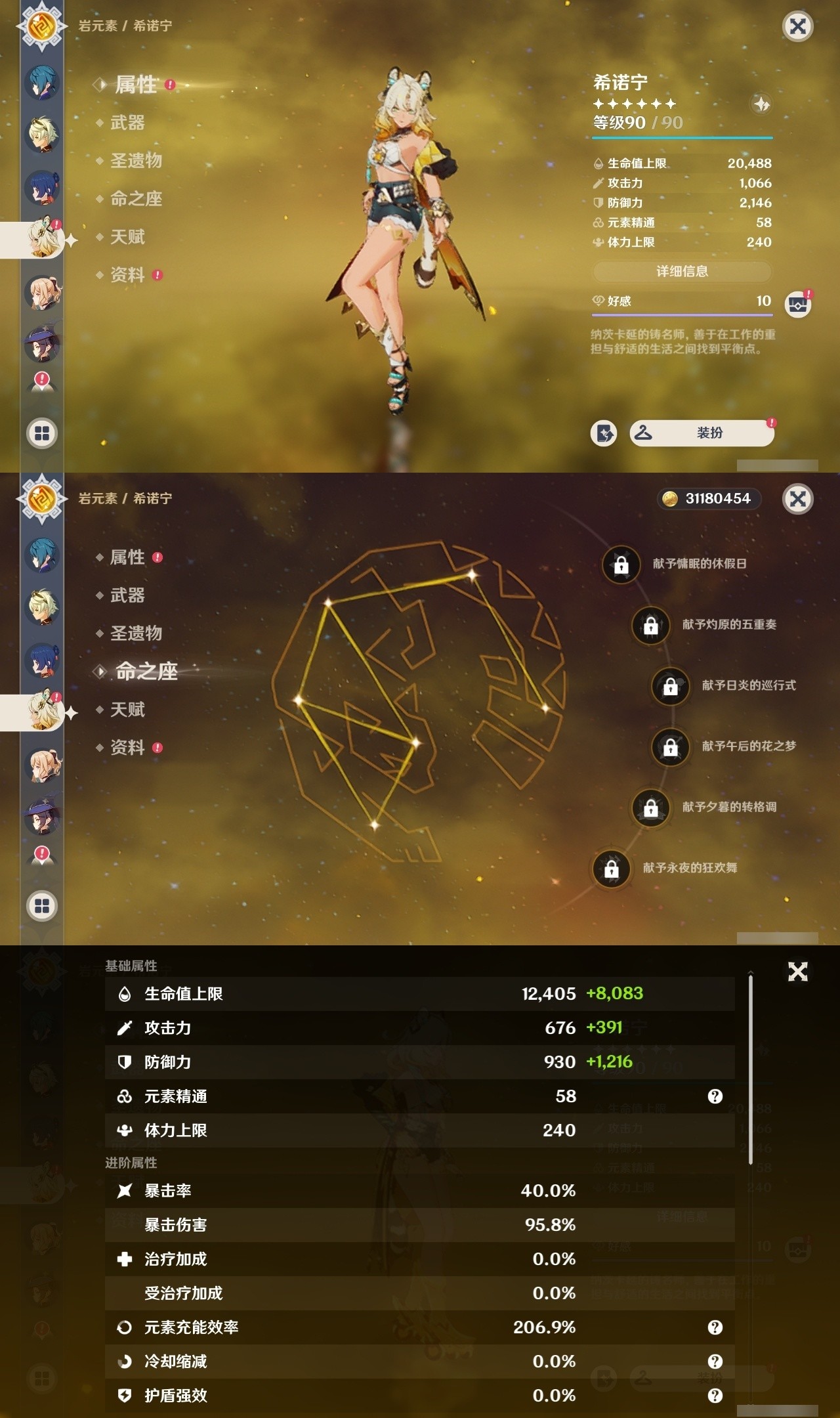 YSMK31839原神账号详情图36 YSMK31839原神账号详情图36