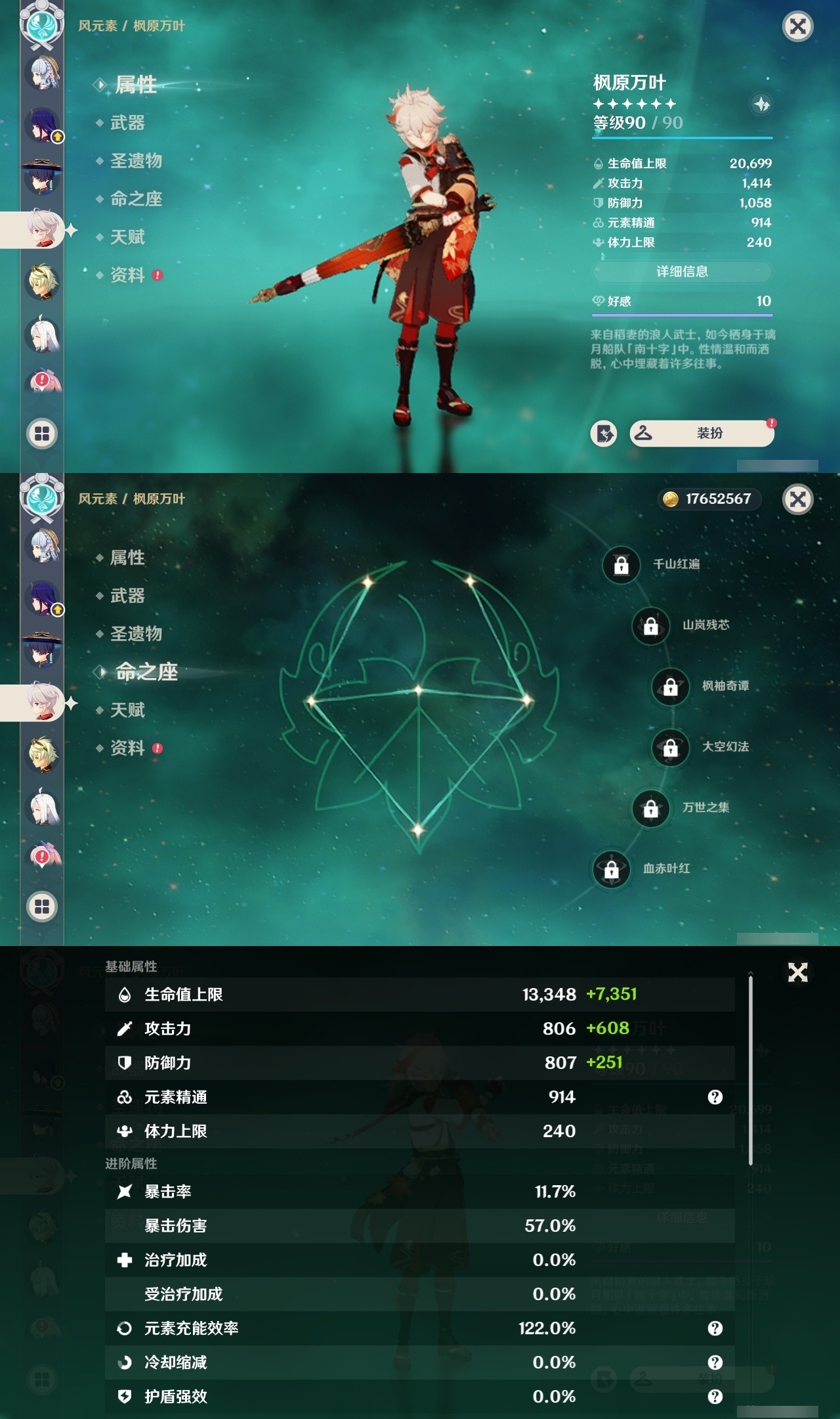 YSMK31916原神账号详情图13 YSMK31916原神账号详情图13