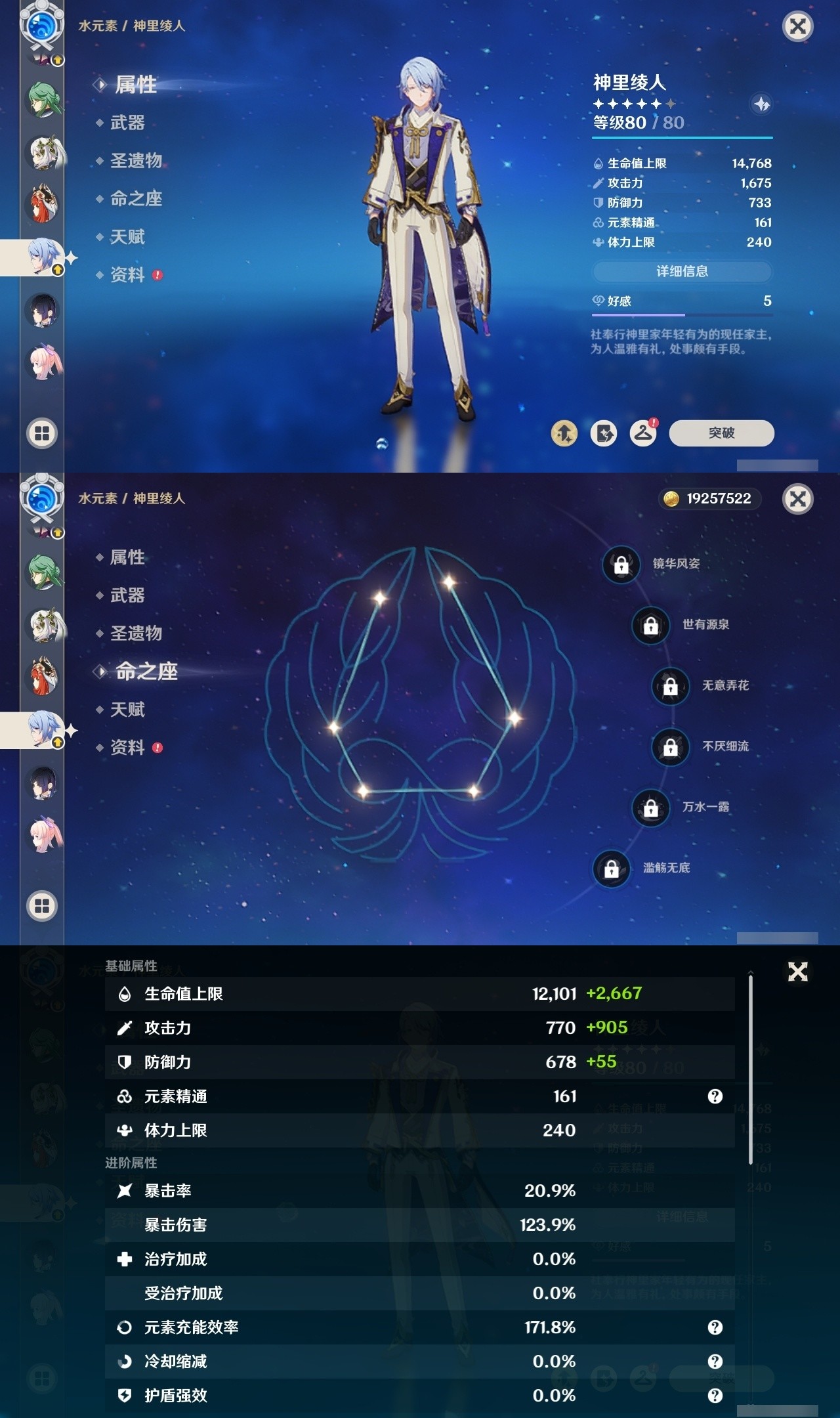 YSMK31816原神账号详情图18 YSMK31816原神账号详情图18