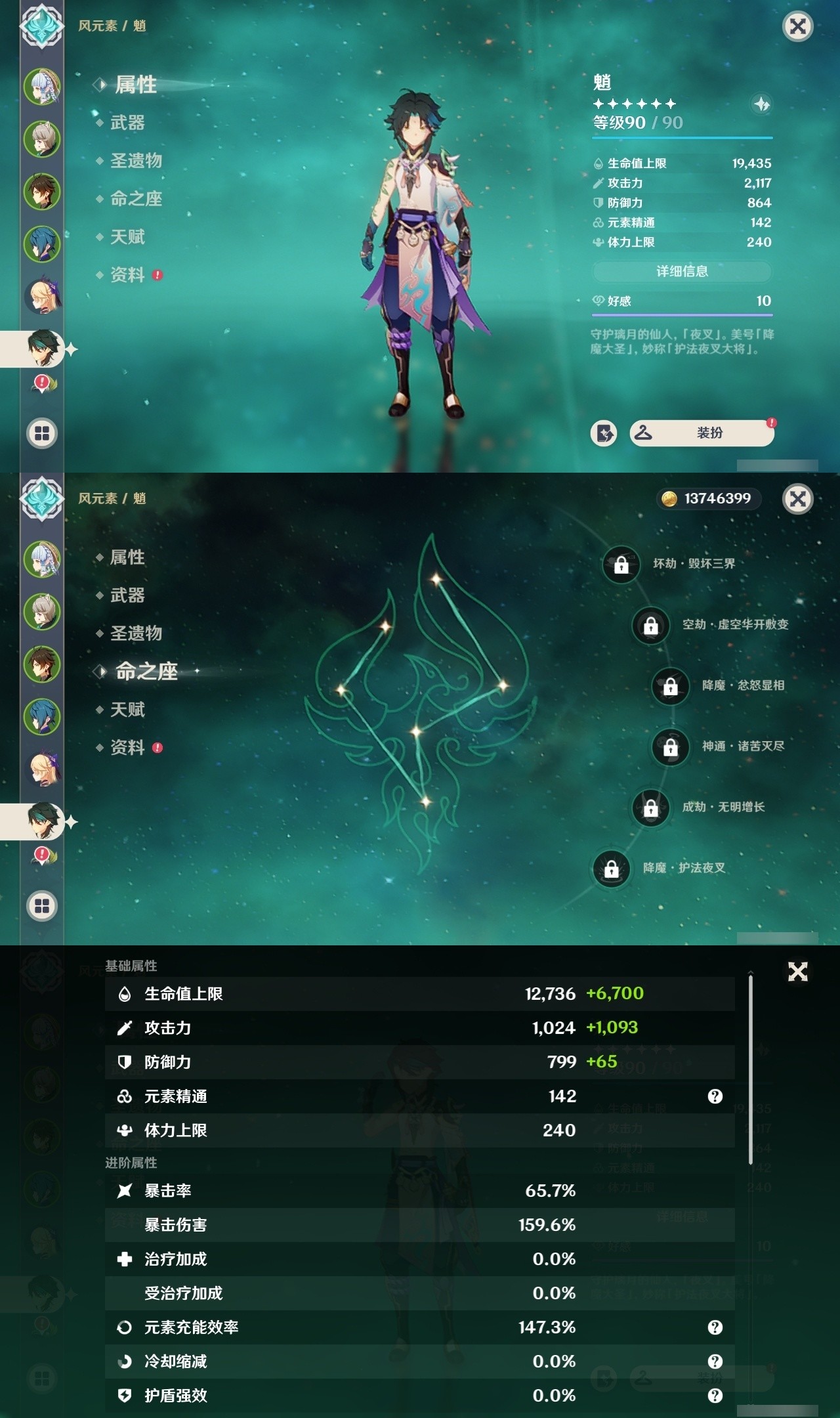 YSMK31893原神账号详情图9 YSMK31893原神账号详情图9