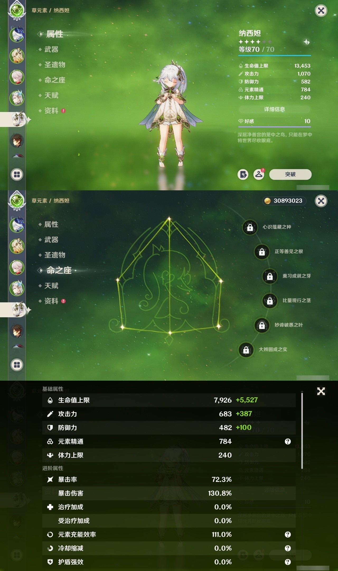 YSMK31867原神账号详情图11 YSMK31867原神账号详情图11