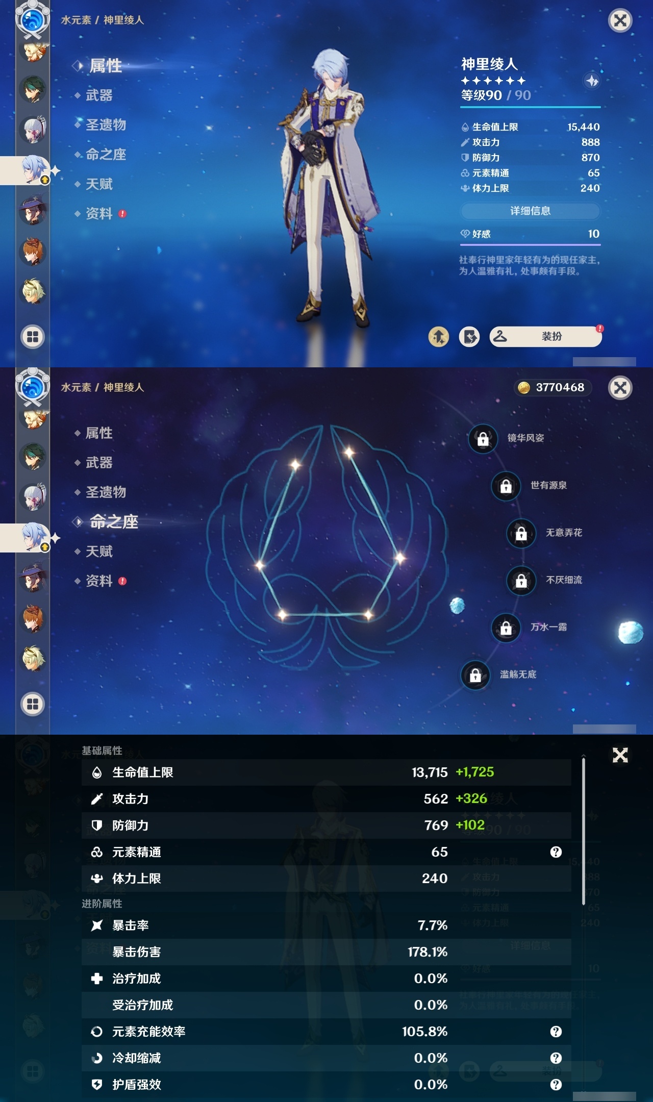 YSMK31976原神账号详情图14