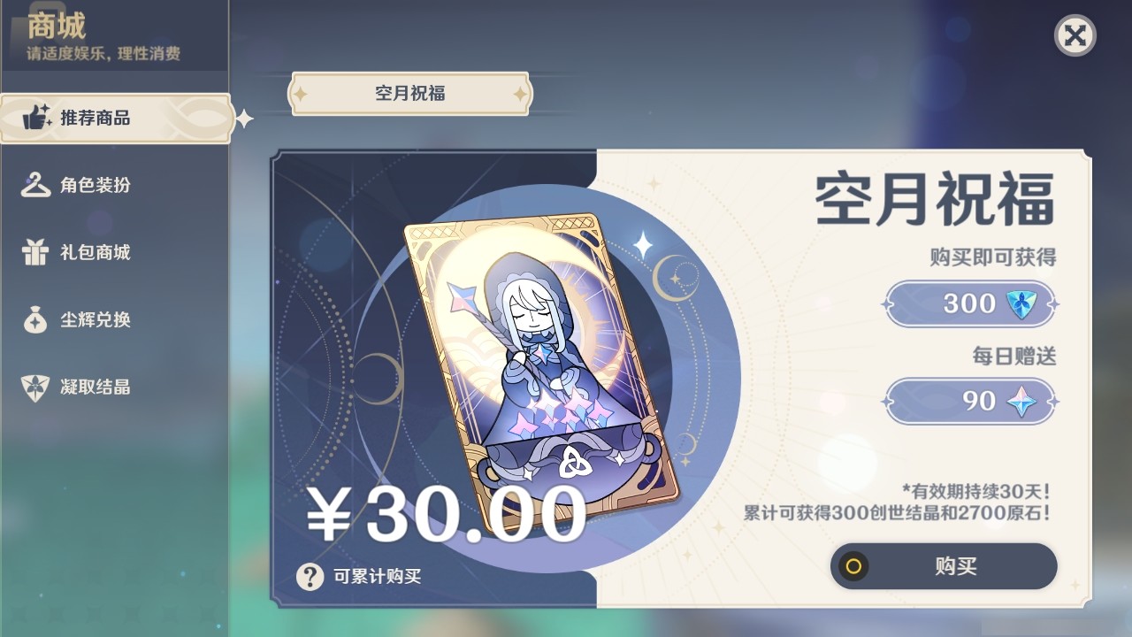 YSMK31929原神账号详情图30 YSMK31929原神账号详情图30