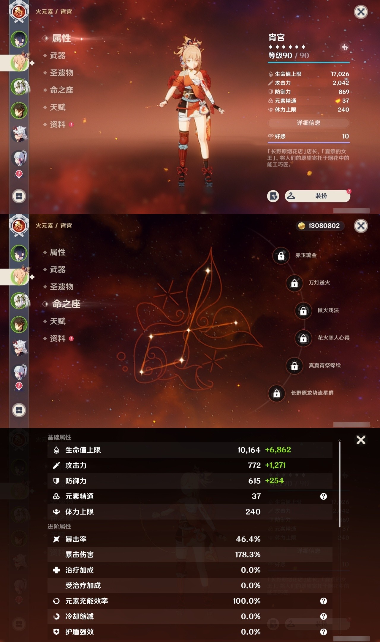 YSMK31849原神账号详情图8 YSMK31849原神账号详情图8