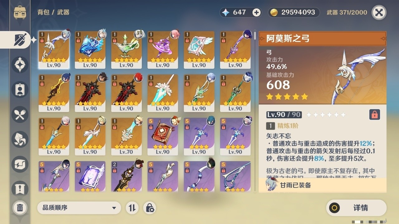 YSMK31787原神账号详情图4 YSMK31787原神账号详情图4