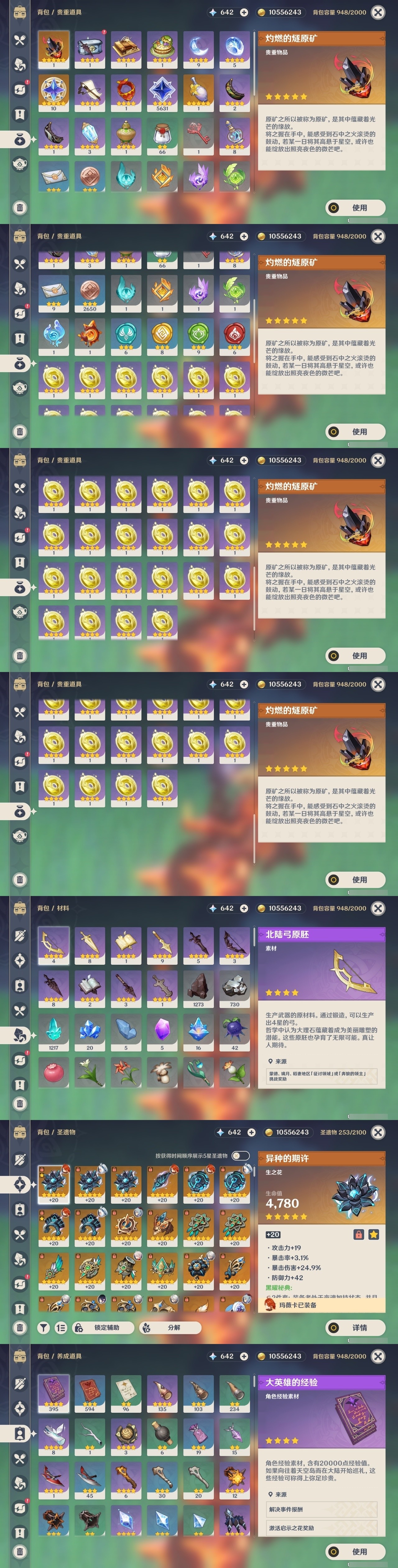 YSMK31865原神账号详情图38 YSMK31865原神账号详情图38