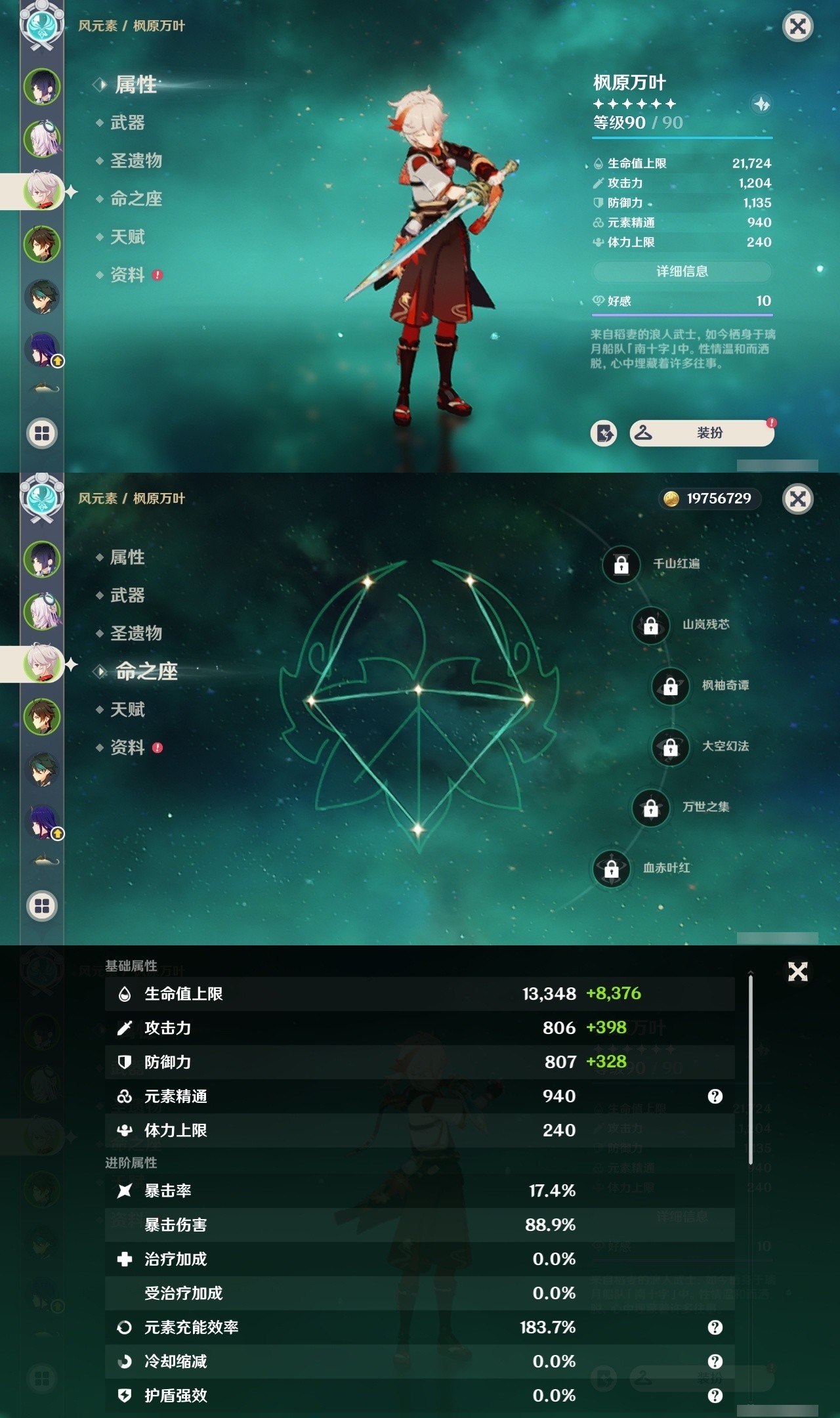 YSMK31947原神账号详情图9 YSMK31947原神账号详情图9