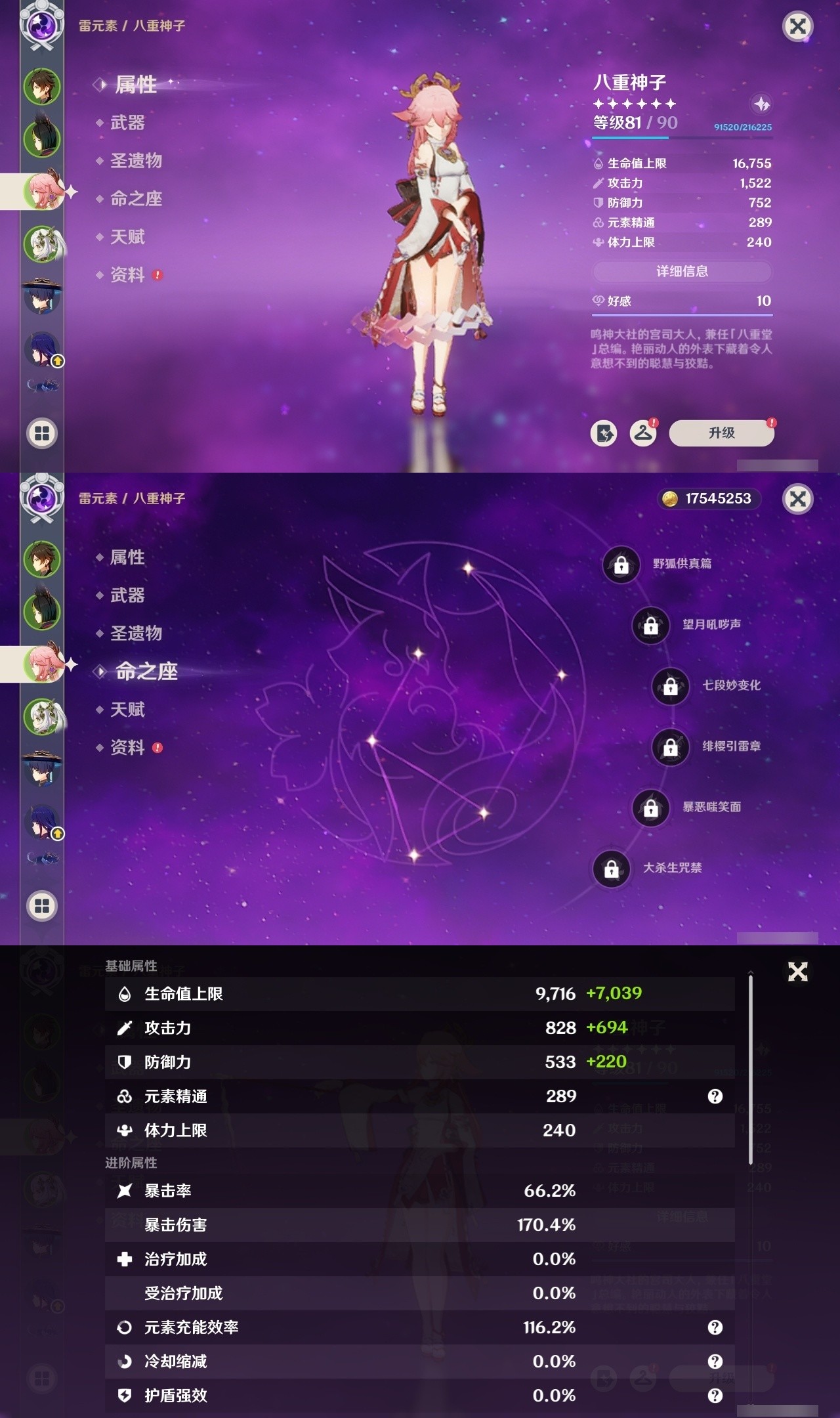 YSMK31840原神账号详情图9 YSMK31840原神账号详情图9