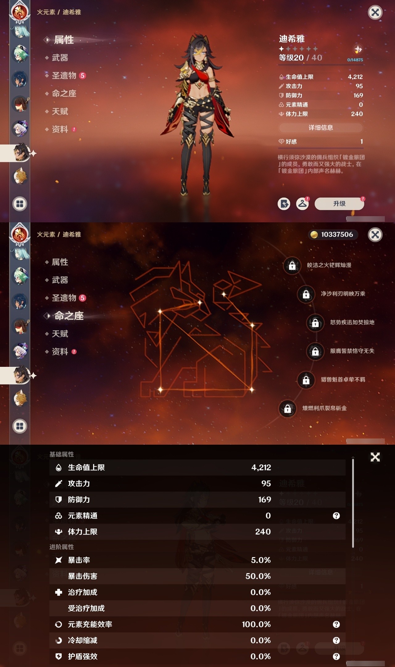 YSMK31835原神账号详情图22 YSMK31835原神账号详情图22