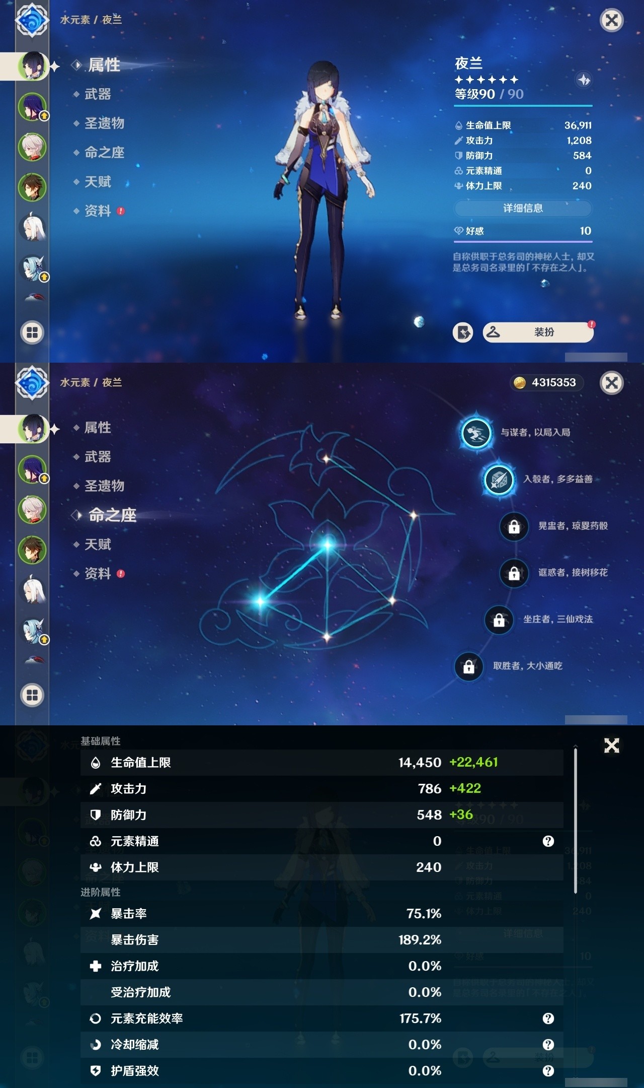 YSMK31785原神账号详情图7 YSMK31785原神账号详情图7