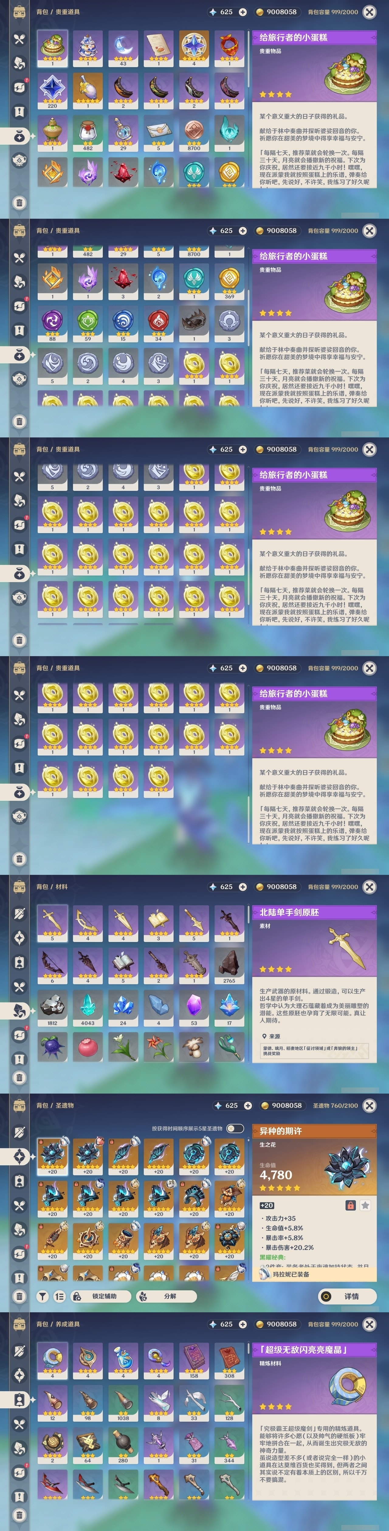 YSMK31950原神账号详情图32 YSMK31950原神账号详情图32
