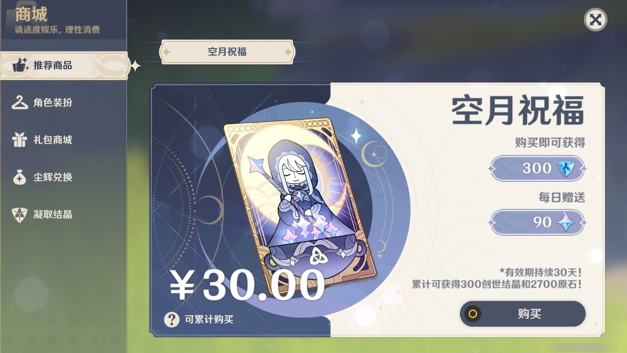 YSMK31888原神账号详情图25 YSMK31888原神账号详情图25